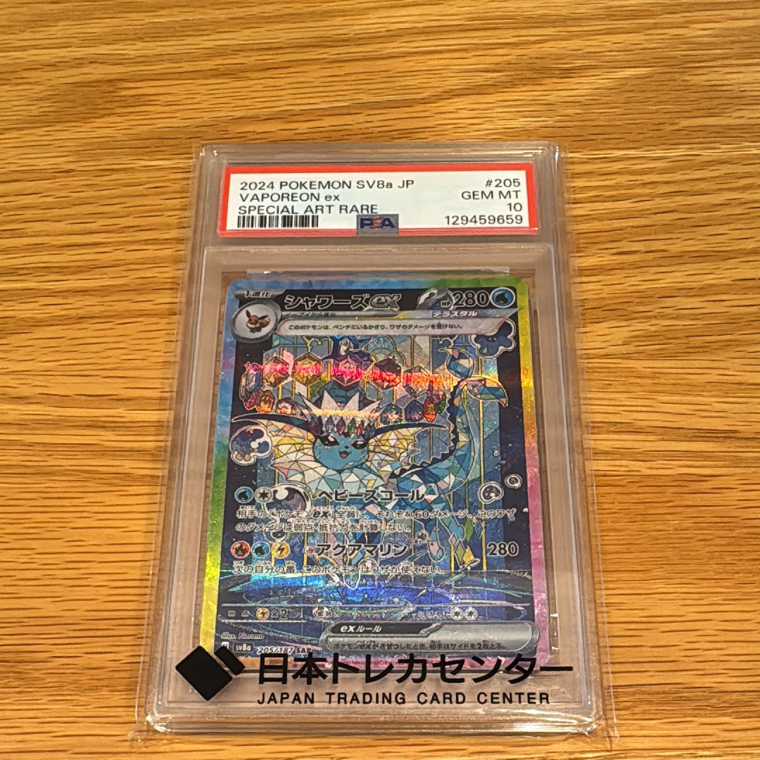 シャワーズex SAR [SV8a 205/187](ハイクラスパック「テラスタルフェスex」)