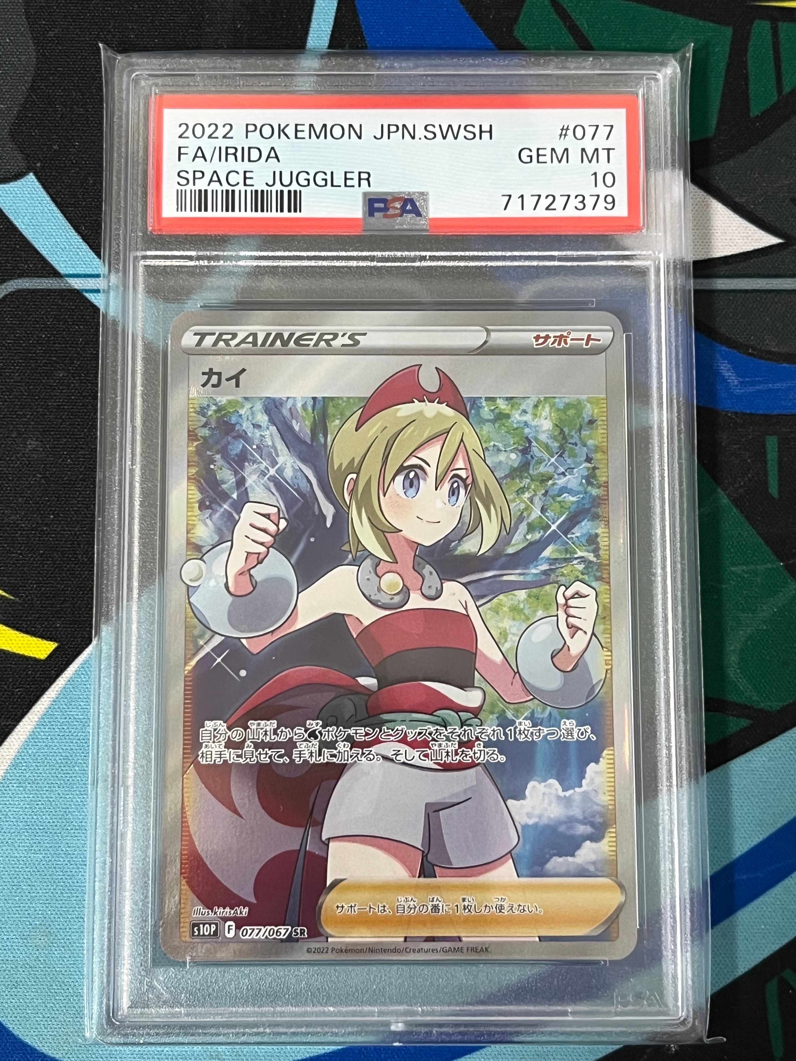 カイ SR[S10P 077/067](拡張パック「スペースジャグラー」)