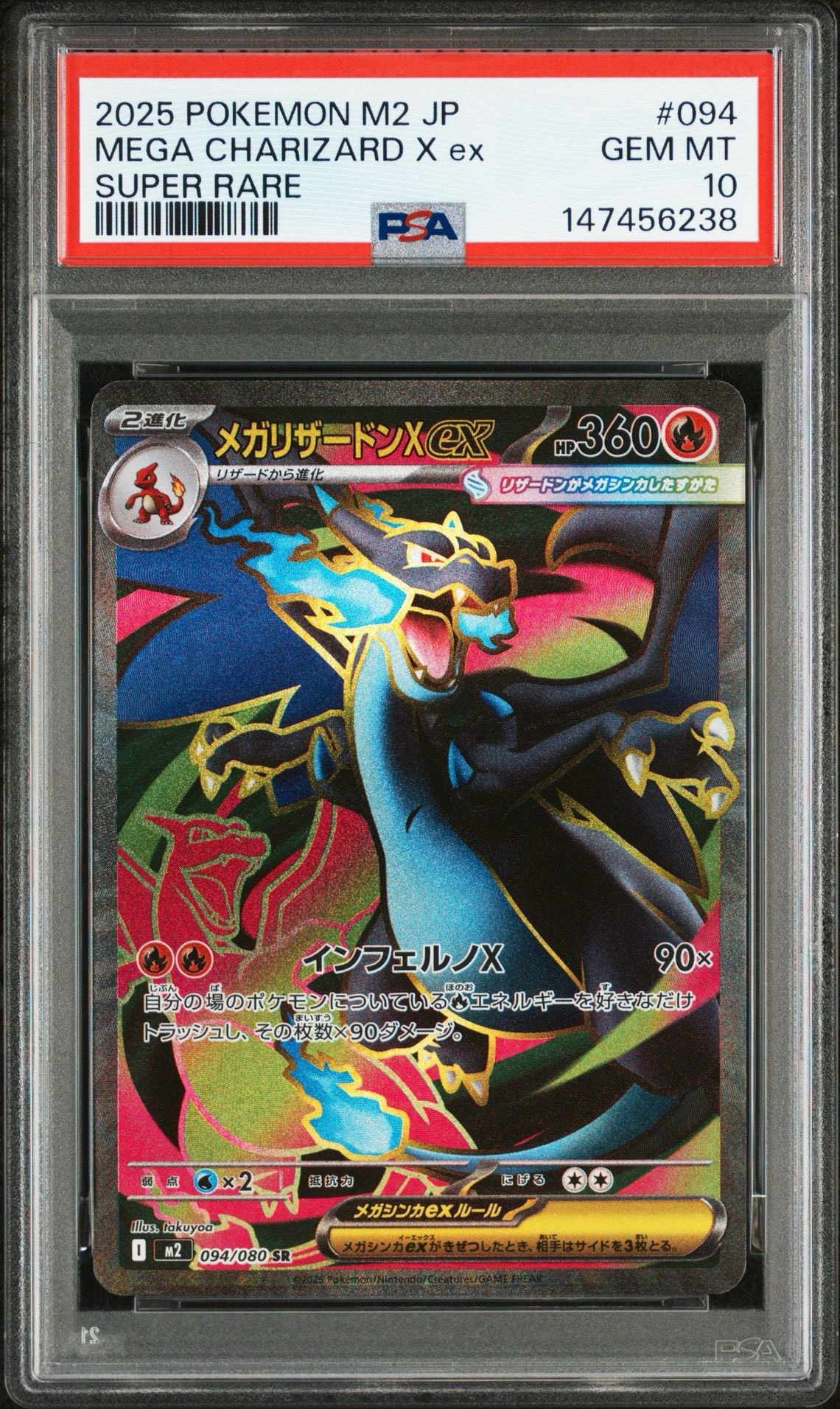 メガリザードンXex SR [M2 094/080](拡張パック「インフェルノX」)通販