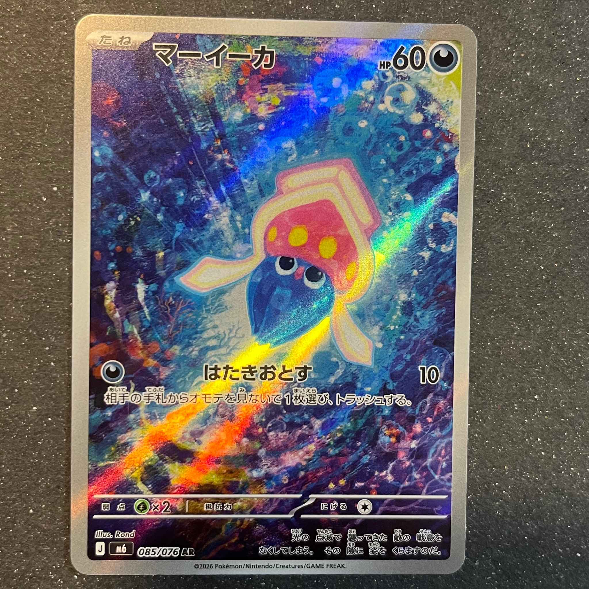 マーイーカ AR [M6 085/076](拡張パック「ストームエメラルダ」)
