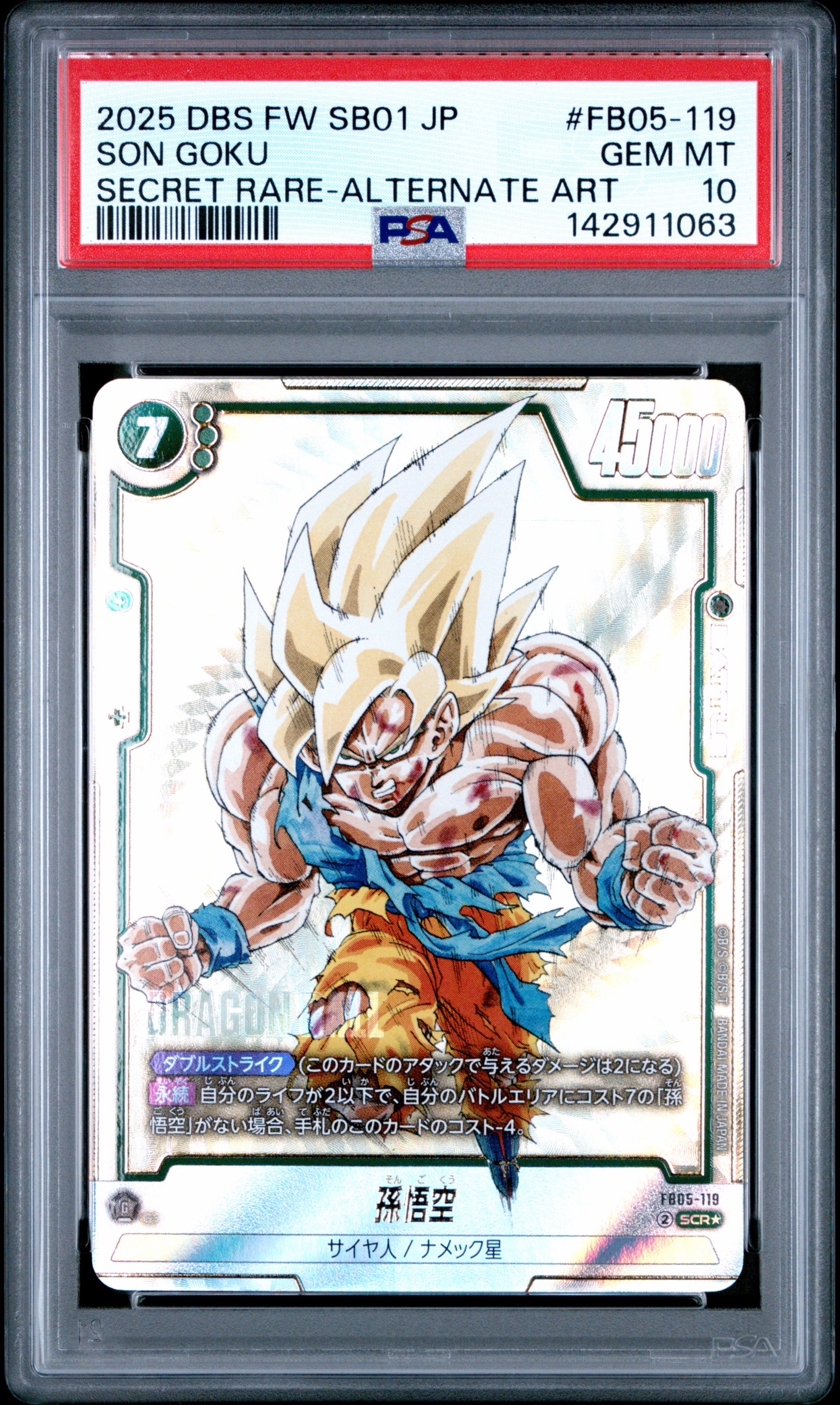 孫悟空 SCR☆ [FB05-119](フュージョンワールド「MANGA BOOSTER 01