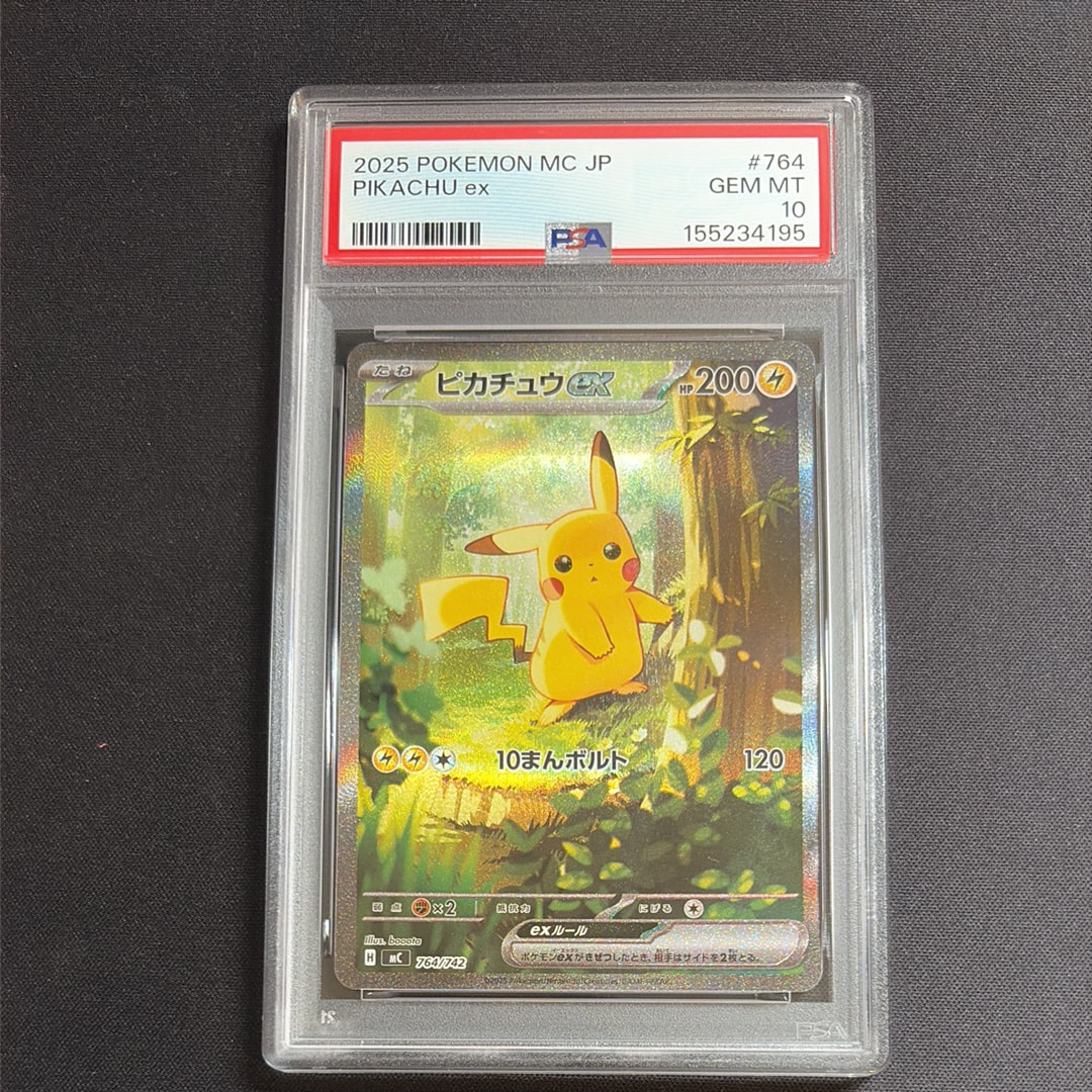 ピカチュウex SAR仕様 [MC 764/742](スタートデッキ100「バトルコレクション」)