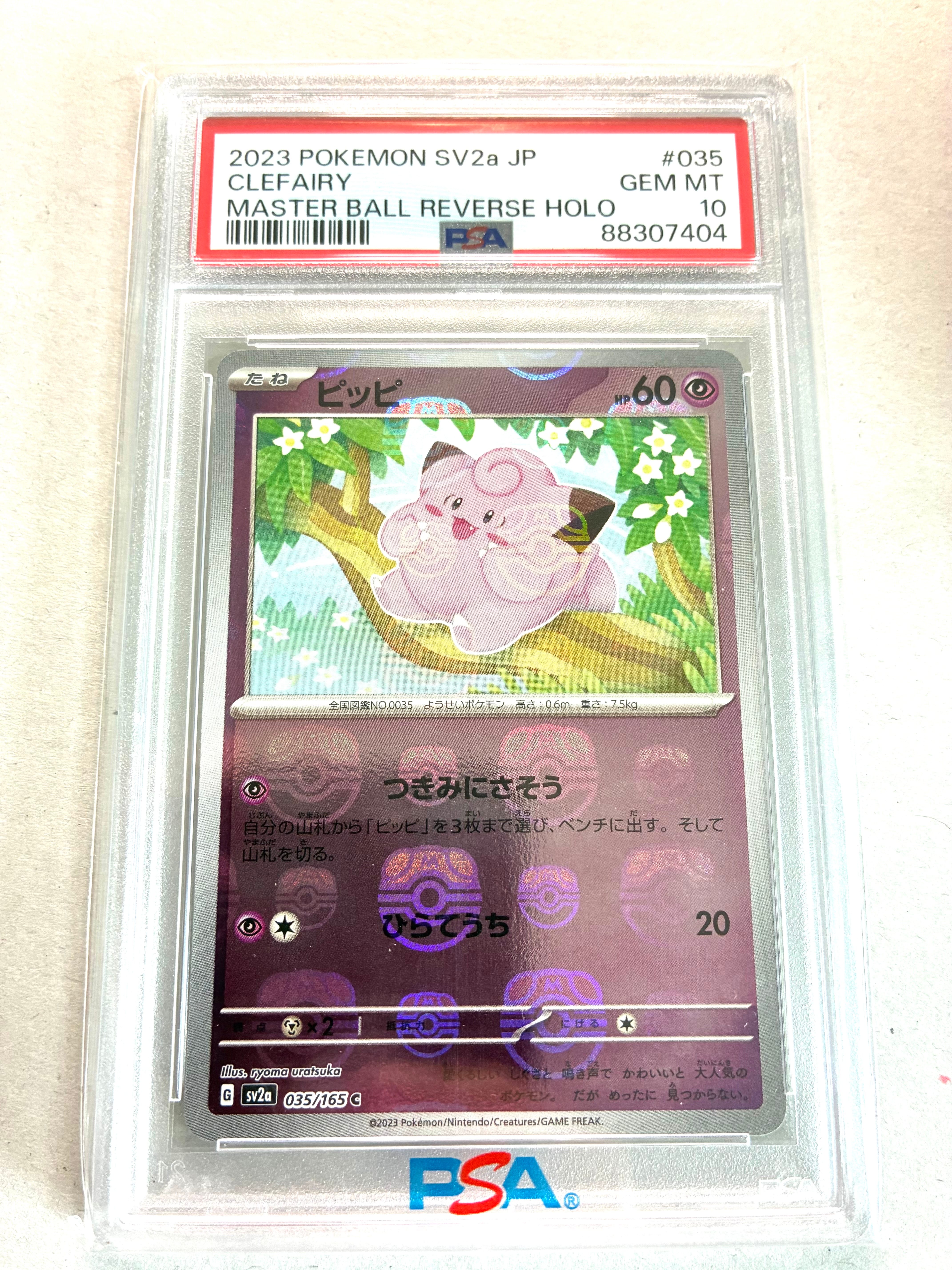 ピッピ C: マスターボールミラー[SV2a 035/165](強化拡張パック「ポケモンカード151」)