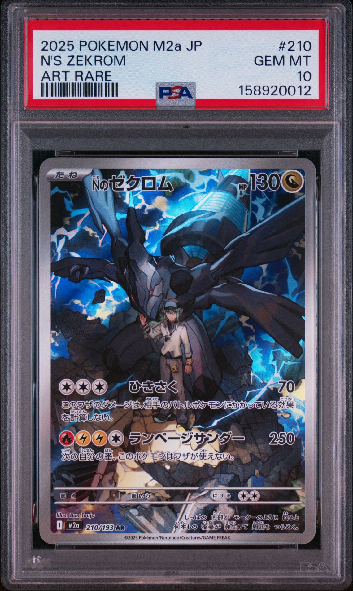 Nのゼクロム AR [M2a 210/193](ハイクラスパック「MEGAドリームex」)