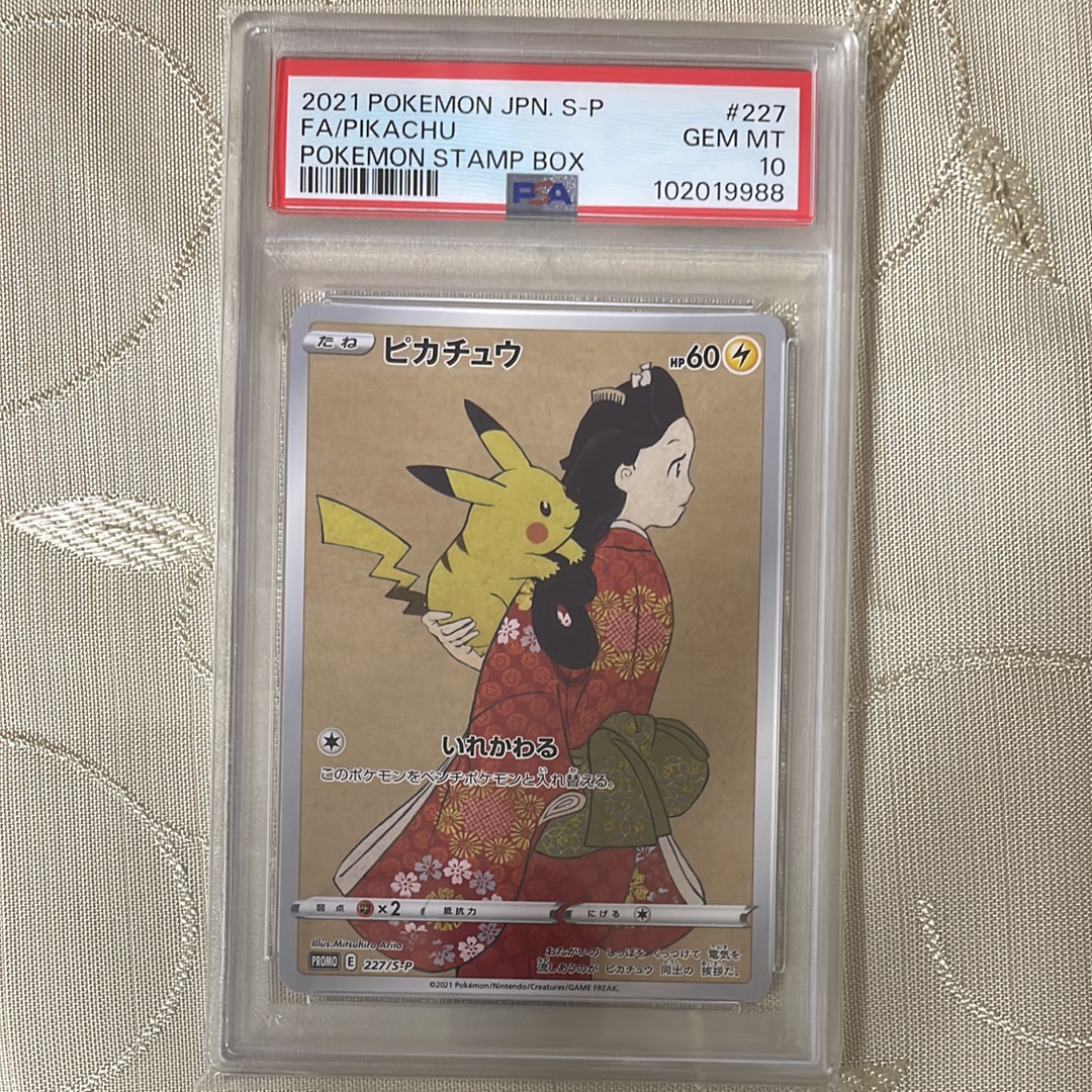 ピカチュウ: プロモ[S-P 227](プロモーションカード 「ポケモン切手BOX 見返り美人・月に雁セット」)