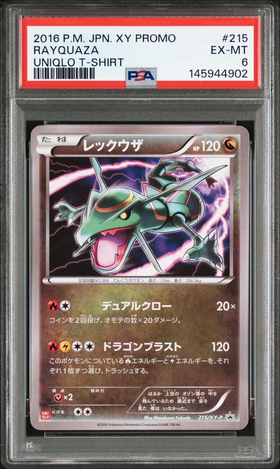 PSA10】レックウザ イラストコレクション: プロモ[XY-P 100/XY-P