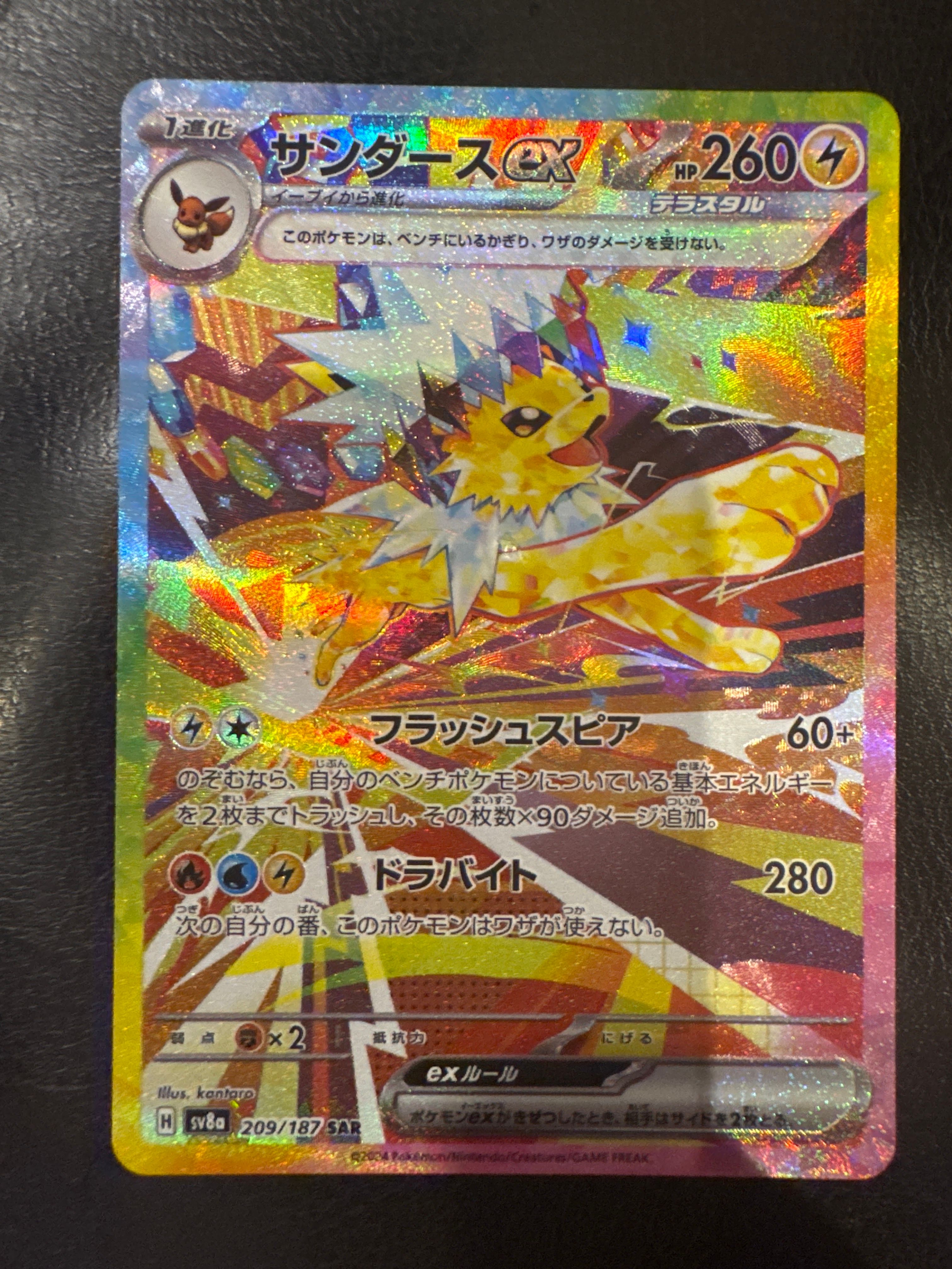 サンダースex SAR [SV8a 209/187](ハイクラスパック「テラスタルフェスex」)