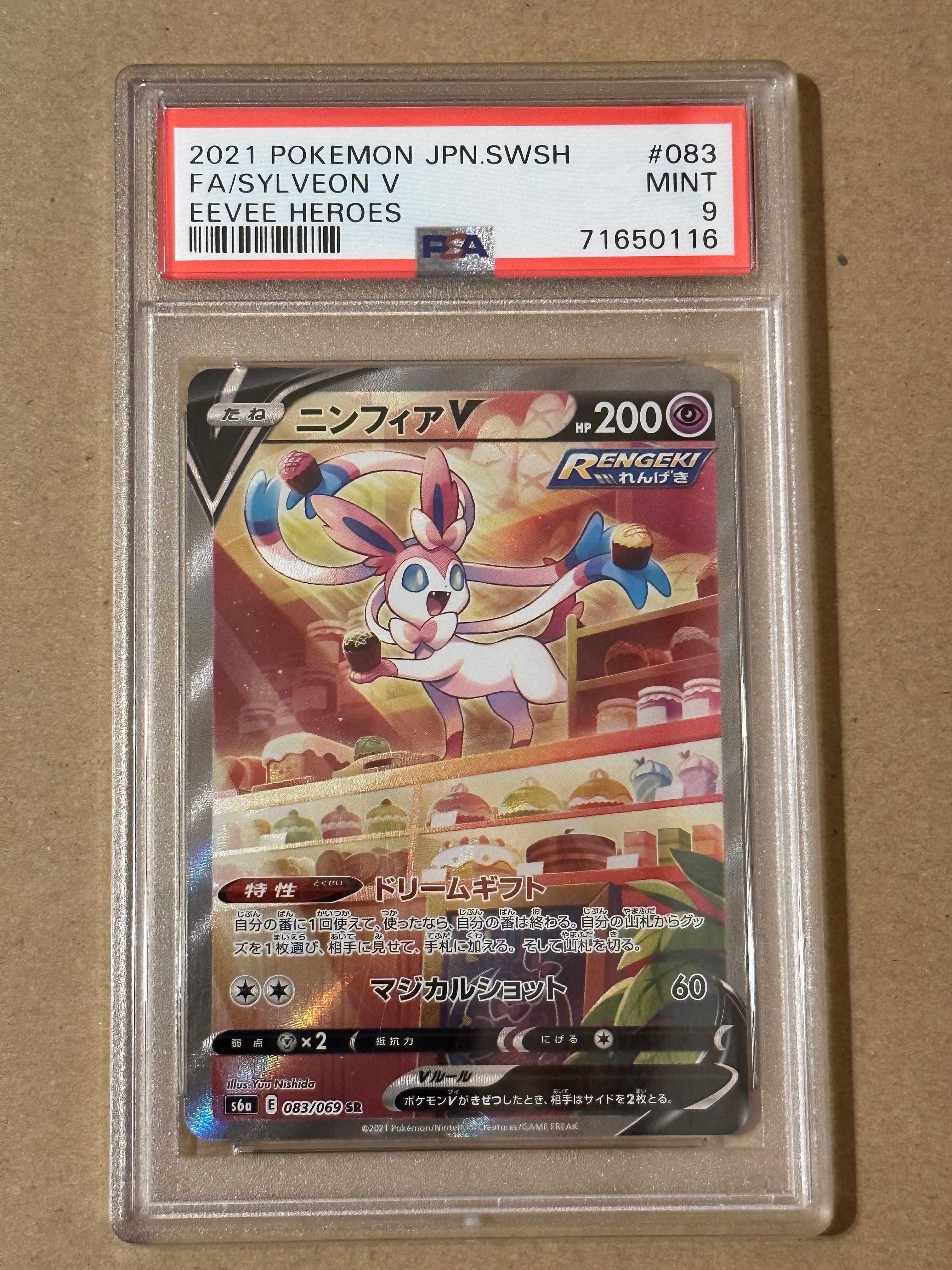ニンフィアV SR: SA[S6a 083/069](強化拡張パック「イーブイヒーローズ」)