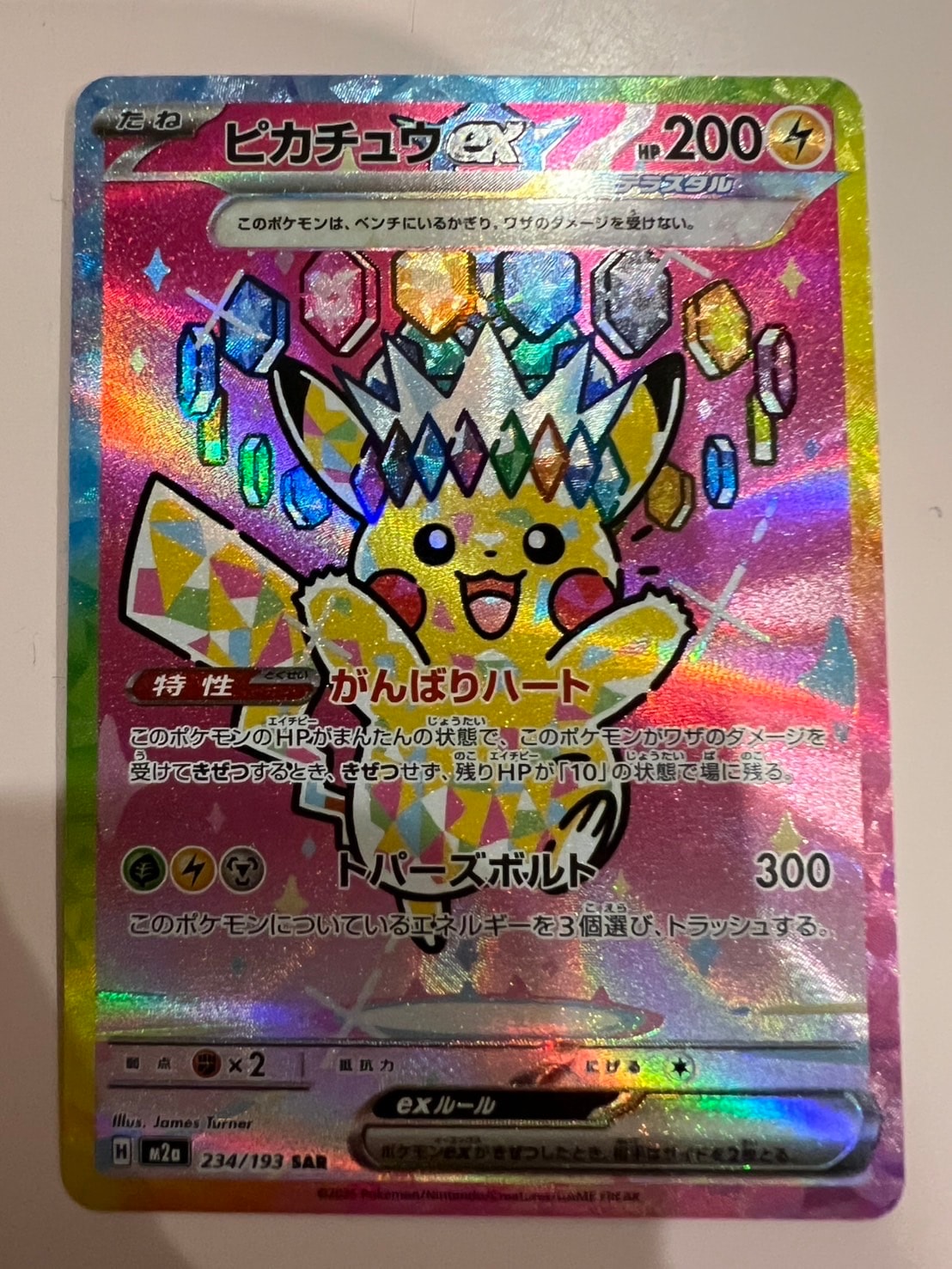 ピカチュウex SAR [M2a 234/193](ハイクラスパック「MEGAドリームex」)