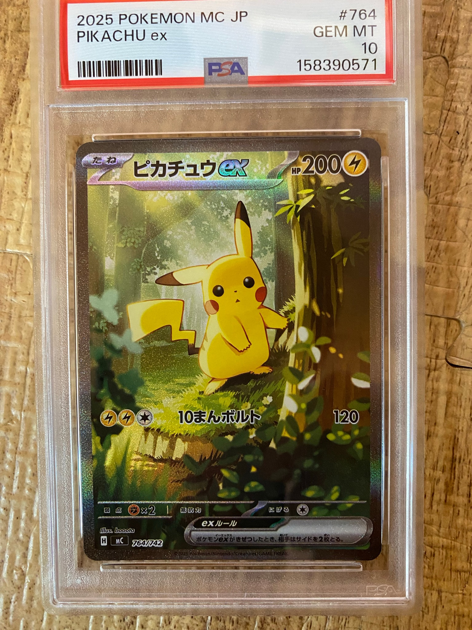 ピカチュウex SAR仕様 [MC 764/742](スタートデッキ100「バトルコレクション」)