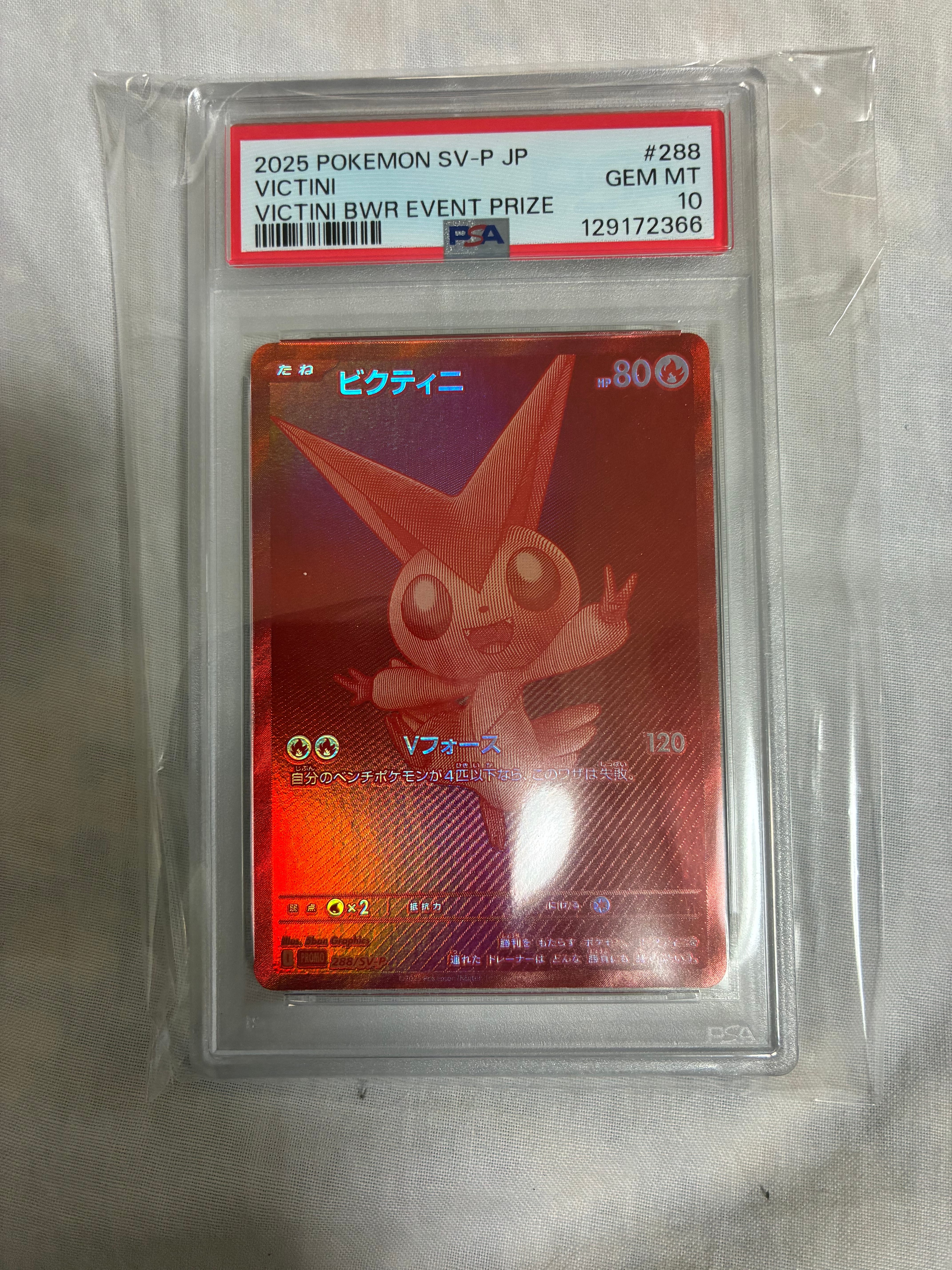 ビクティニ P [SV-P 288](プロモーションカード「ビクティニBWR争奪戦 上位賞 / おうちでブラックボルト・ホワイトフレア デッキ構築戦キャンペーン)