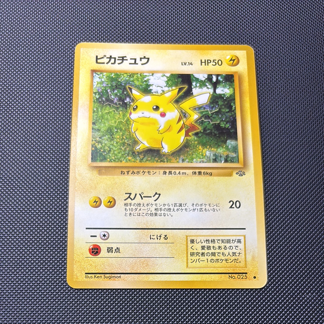 ピカチュウ ● : 旧裏 [PMCG2 No.025](拡張パック「ポケモンジャングル」)