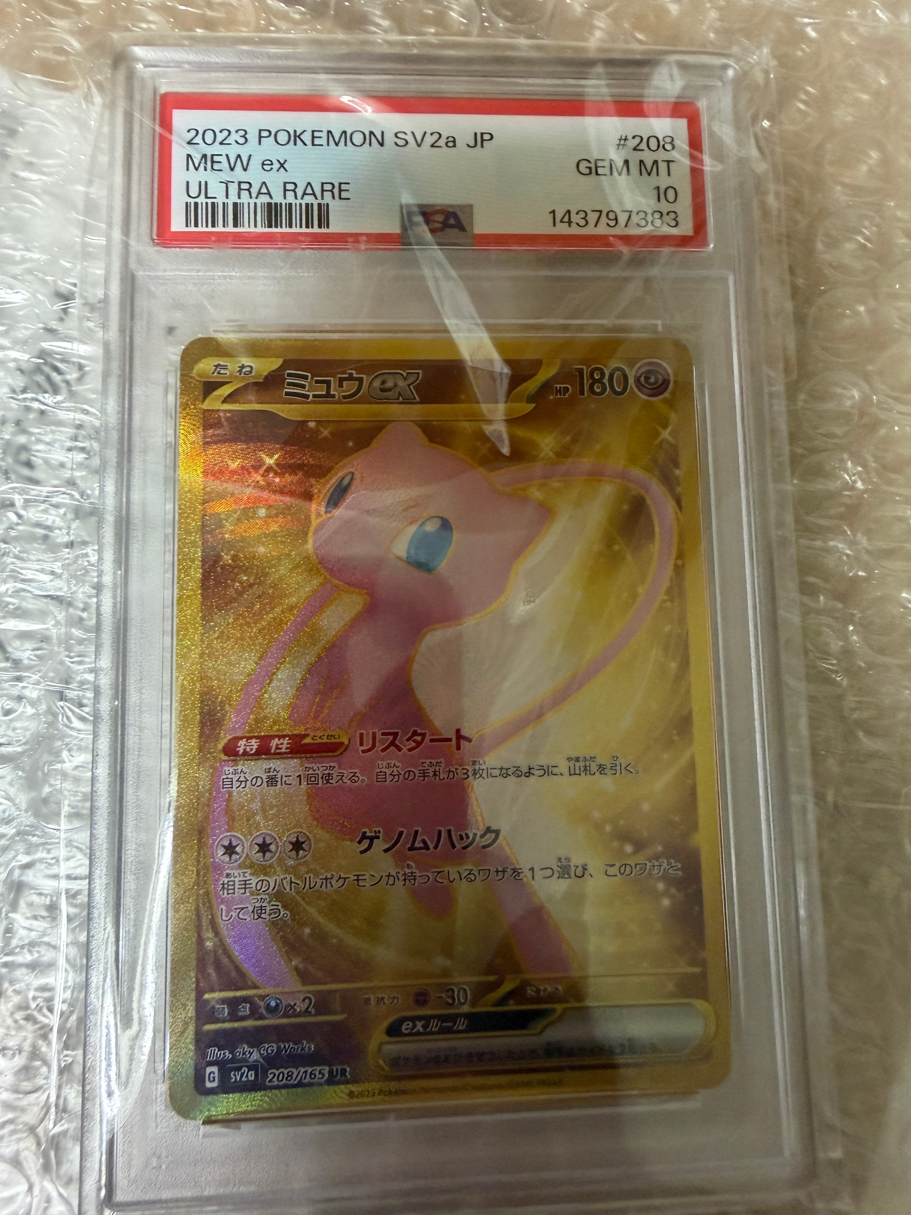 ミュウex UR[SV2a 208/165](強化拡張パック「ポケモンカード151」)