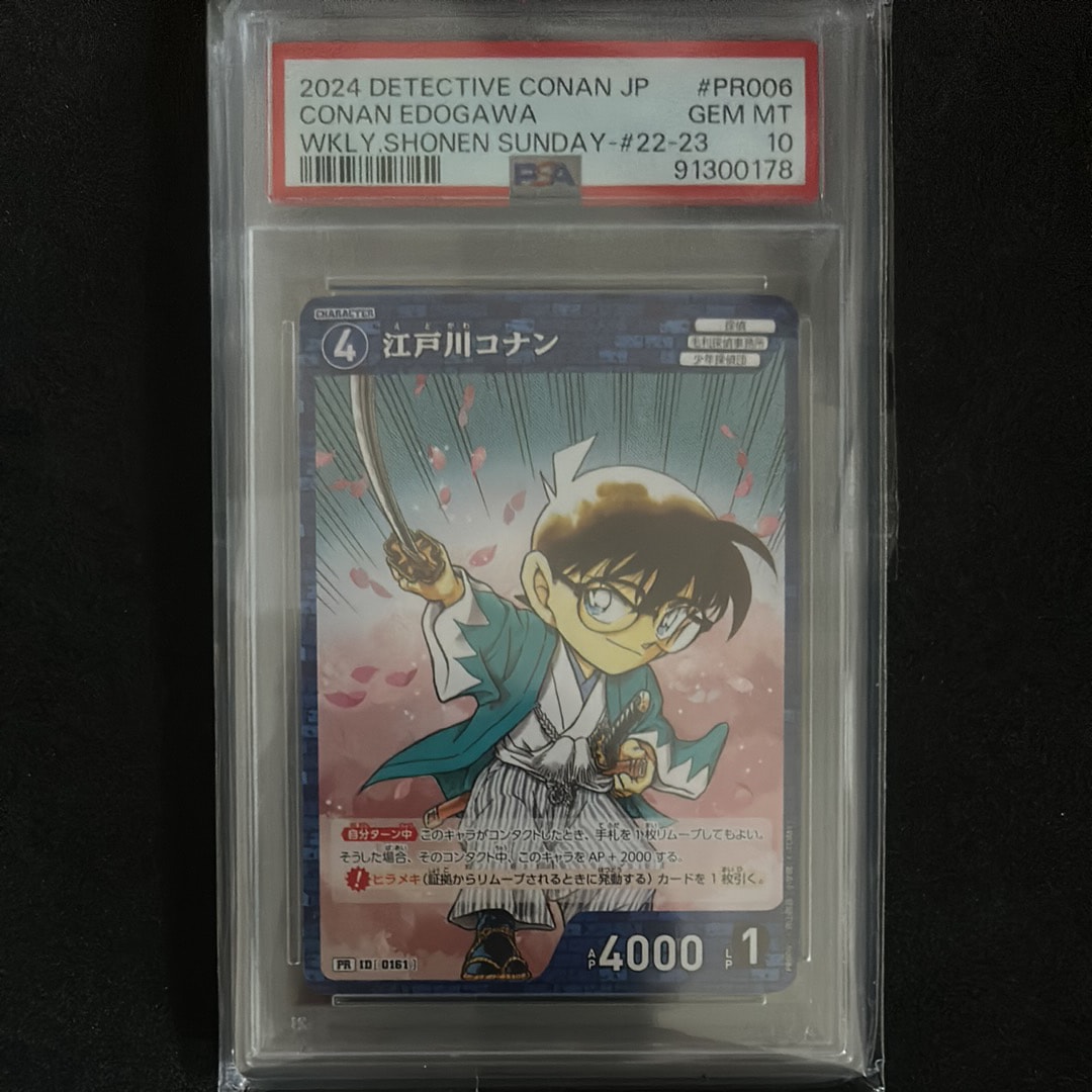 江戸川コナン SRCP [0260](ブースターパック「黒影の襲来」)の新品