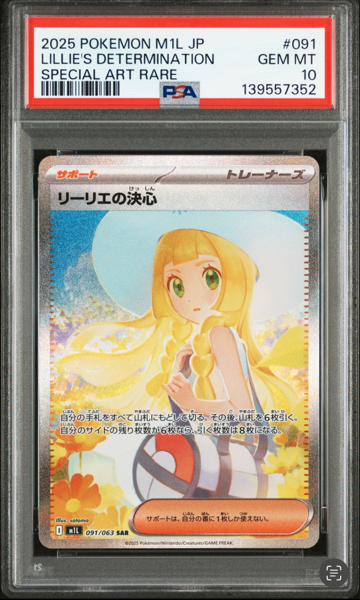 リーリエの決心 SAR [M1L 091/063](拡張パック「メガブレイブ」)