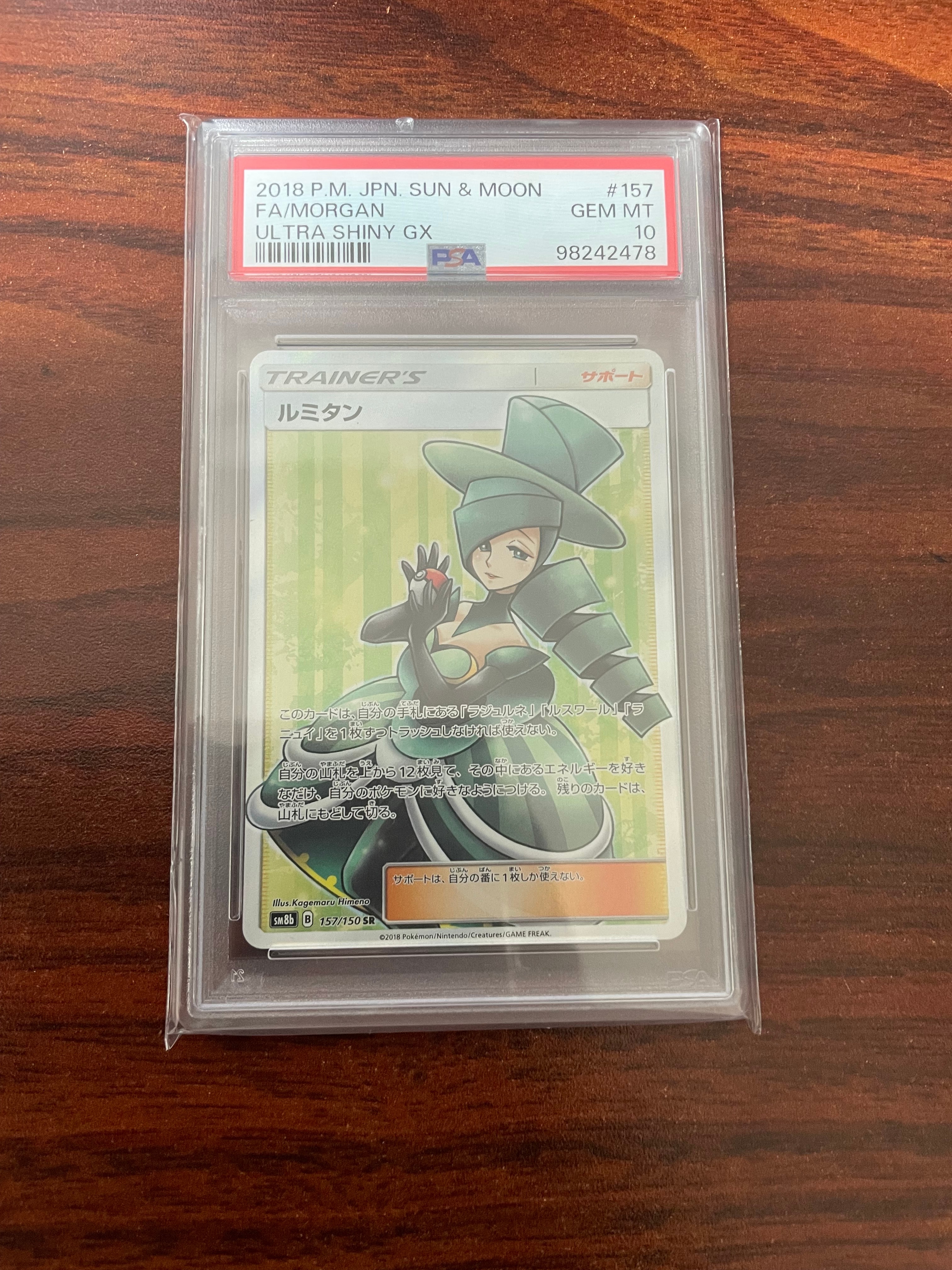ルミタン SR[SM8b 157/150](ハイクラスパック「GXウルトラシャイニー」)