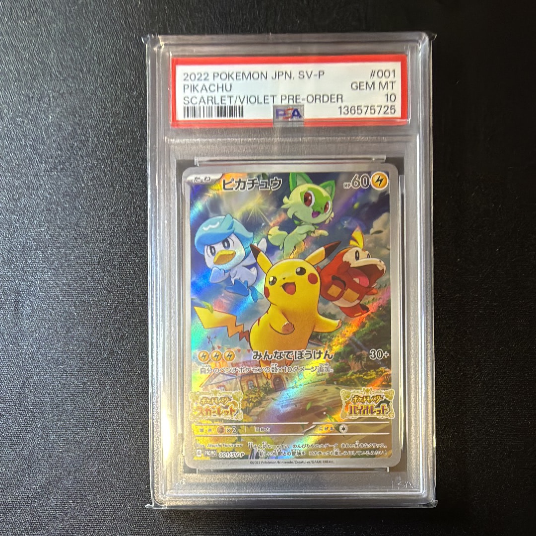 ピカチュウ: プロモ [001/SV-P](プロモーションカード「SV-P」)