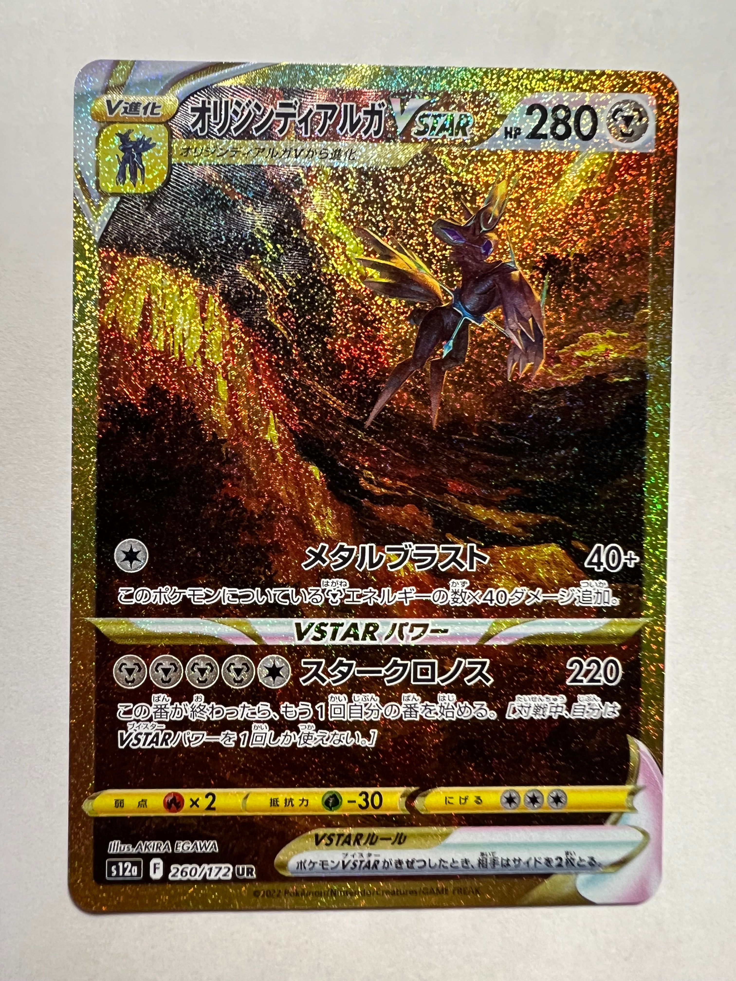 オリジンディアルガVSTAR UR[s12a 260/172](ハイクラスパック「VSTARユニバース」)