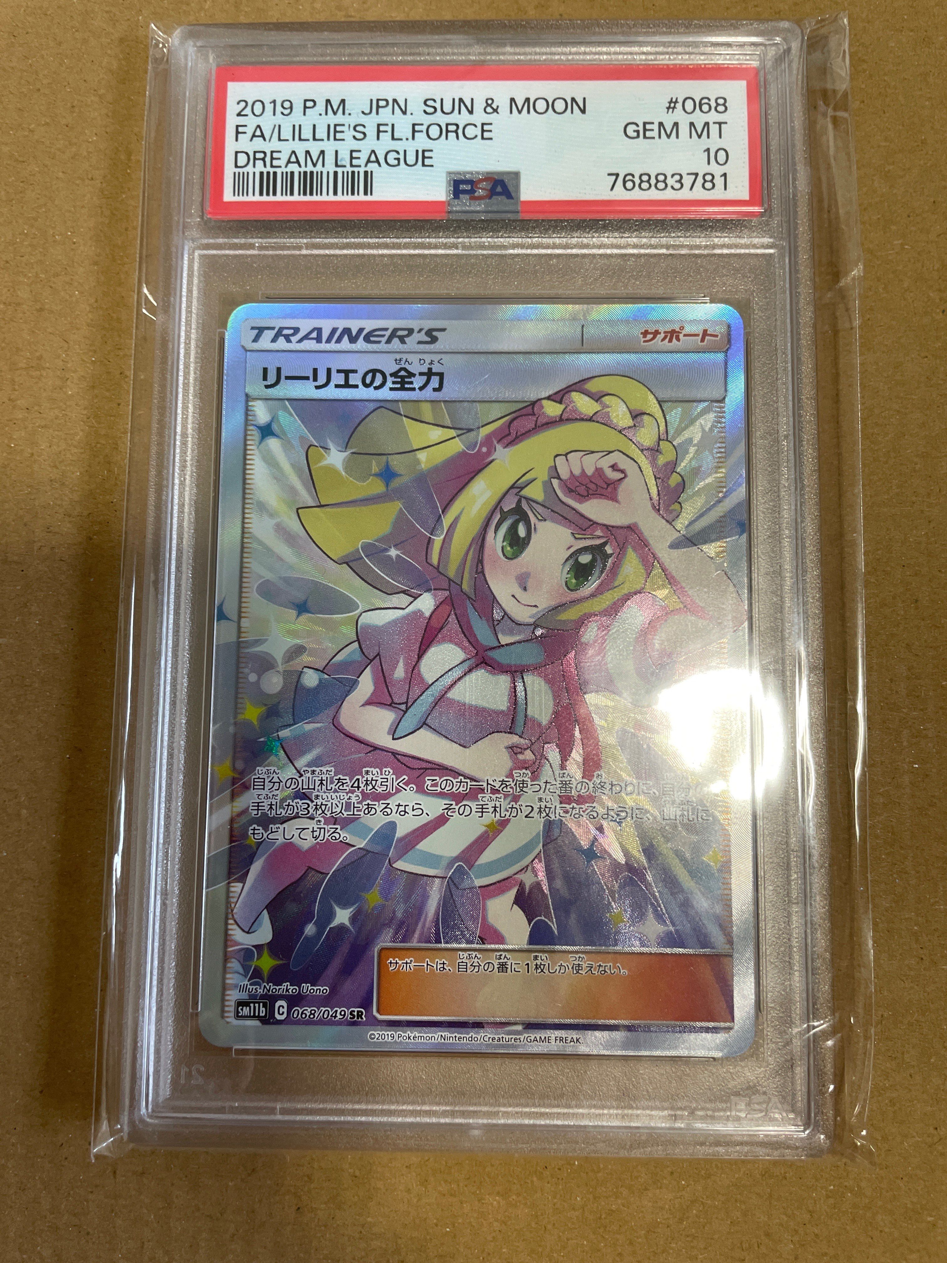リーリエの全力 SR[SM11b 068/049](強化拡張パック「ドリームリーグ」)