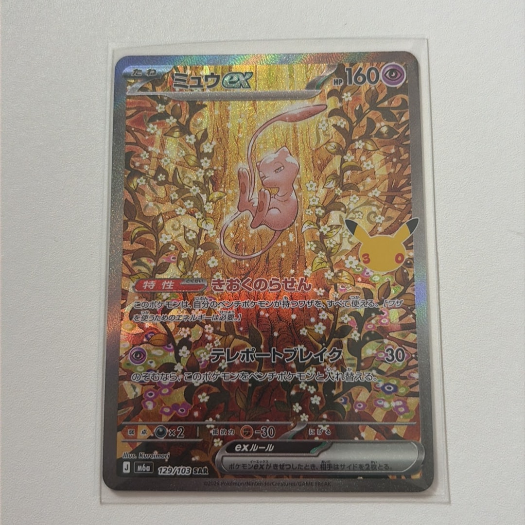 ミュウex SAR [M6a 129/103](拡張パック「30th CELEBRATION」)