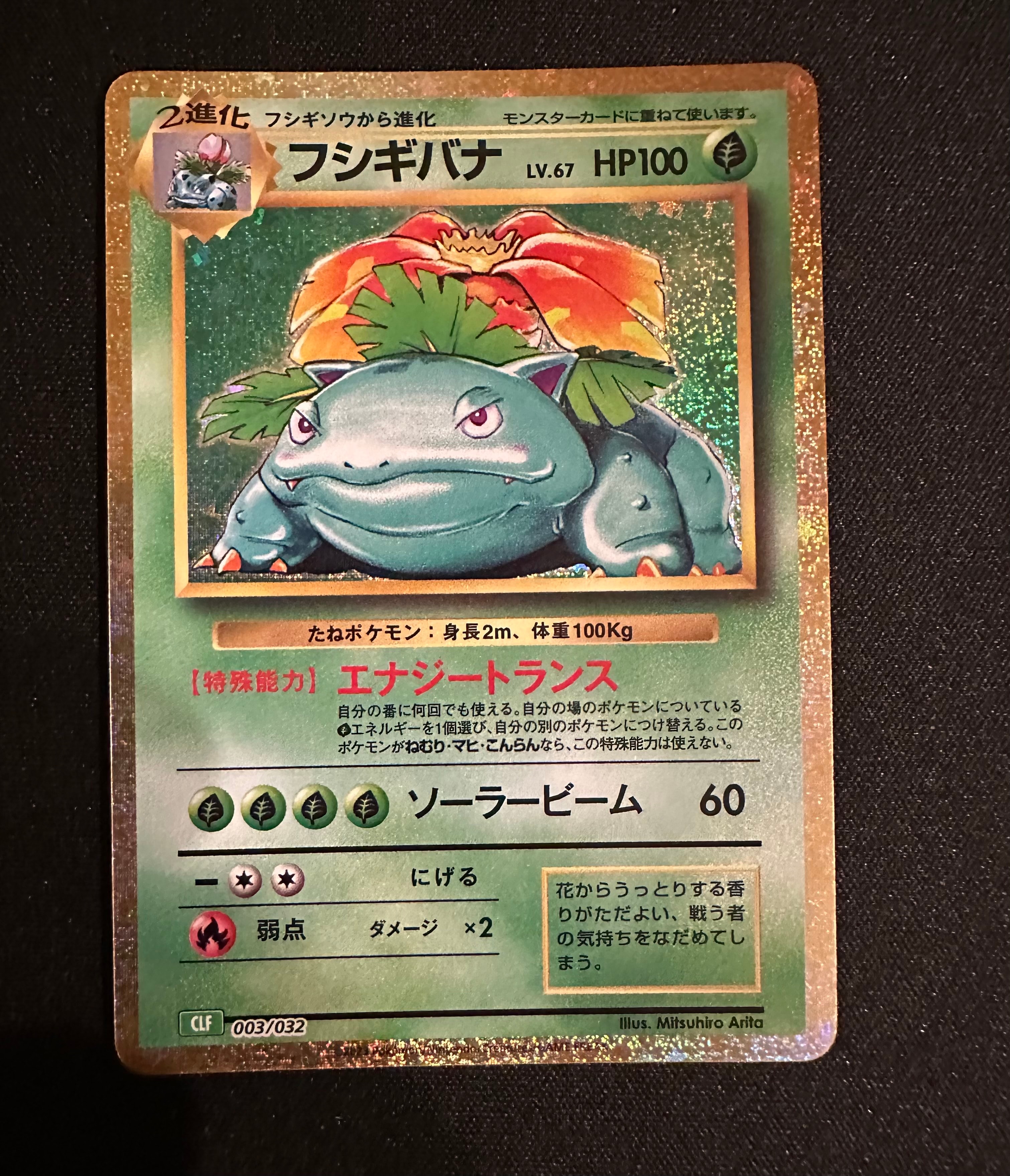 PSA10】フシギバナ [CLF 003/032](ポケモンカードゲーム Classic) 1枚