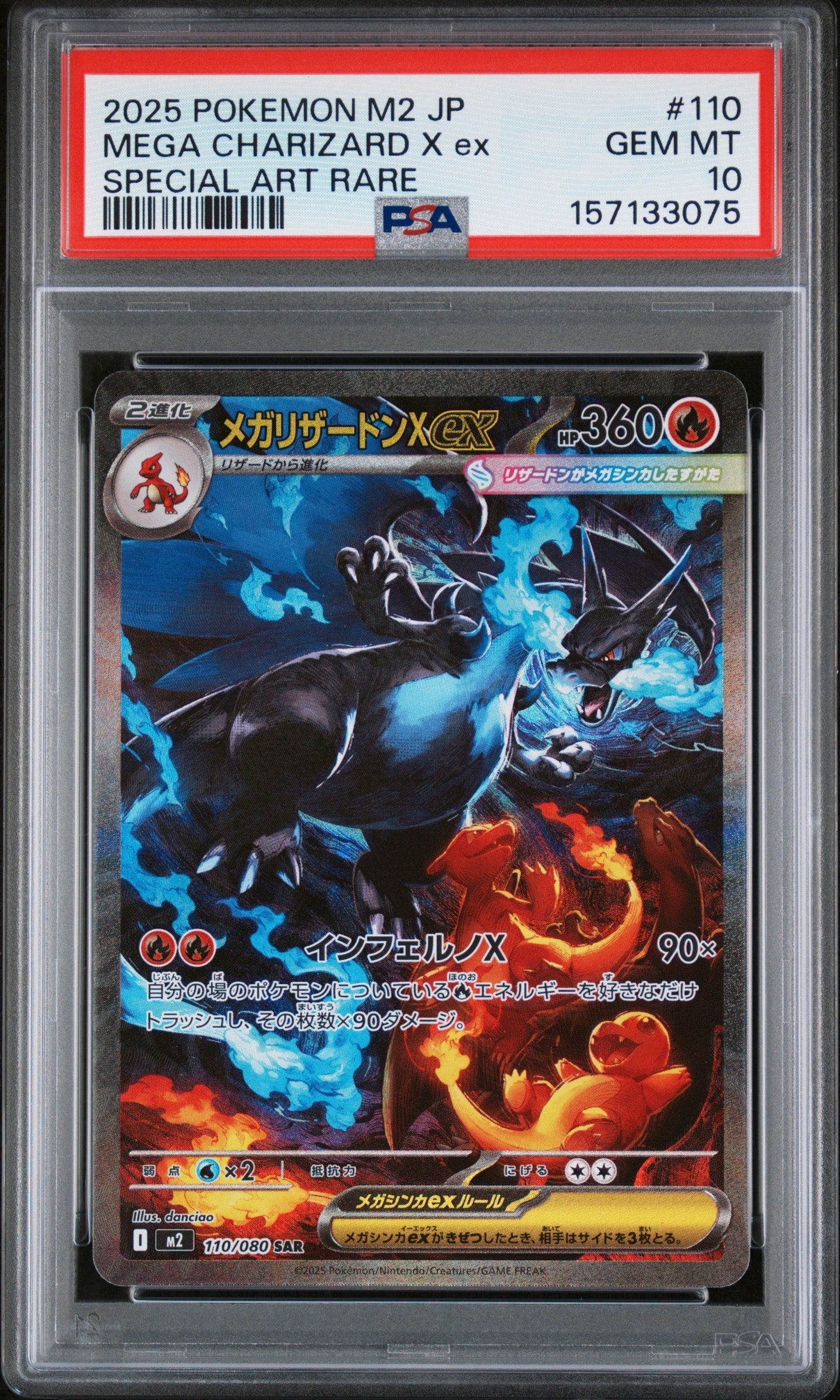 メガリザードンXex SAR [M2 110/080](拡張パック「インフェルノX」)
