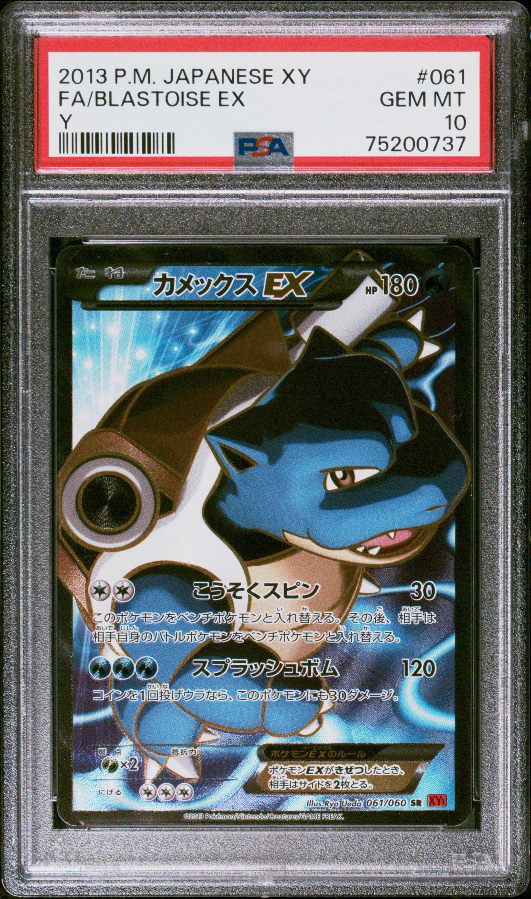 PSA9】カメックスEX SR :1ED [XY1 061/060](拡張パック「コレクションY