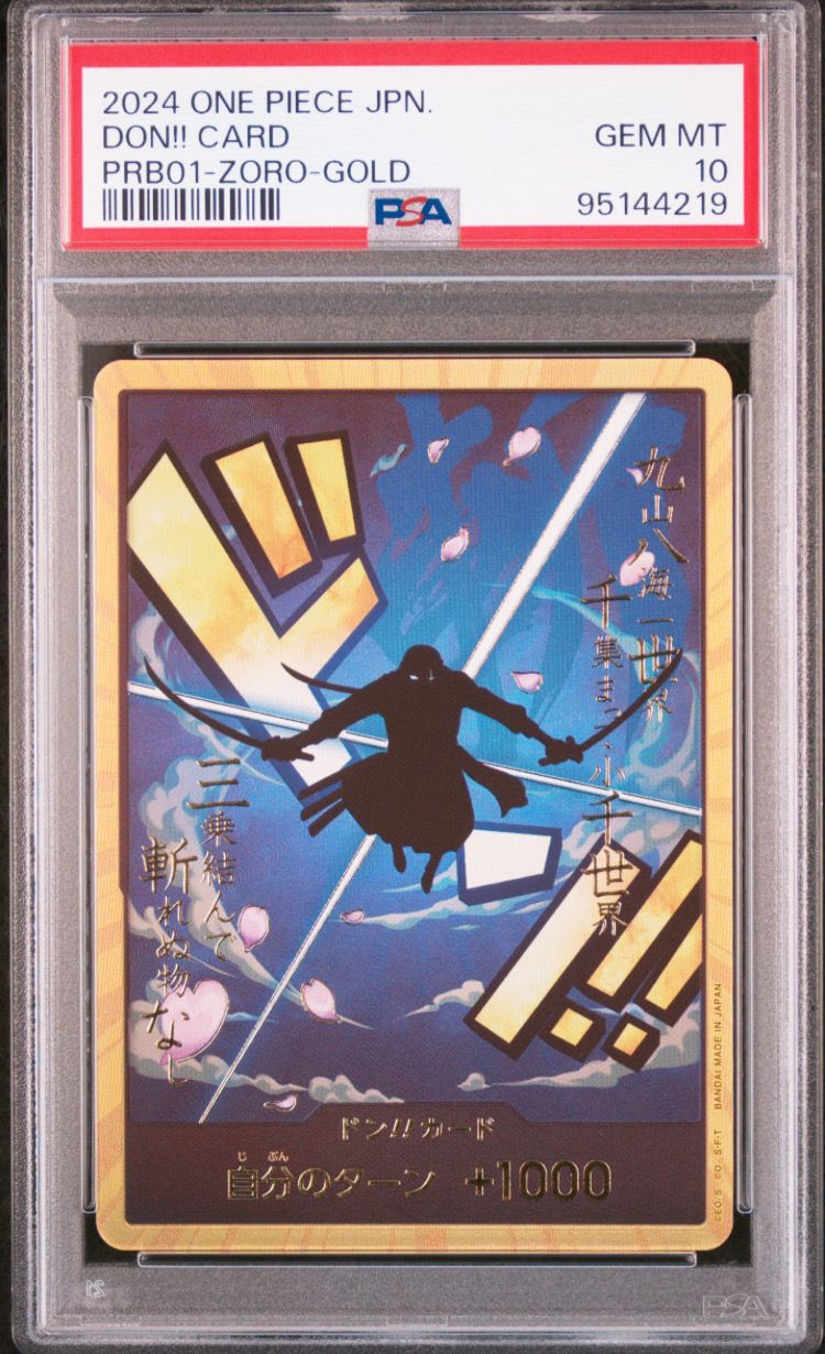 ドン!!カード : ロロノア・ゾロ スーパーパラレル (プレミアムブースター「ONE PIECE CARD THE BEST」)
