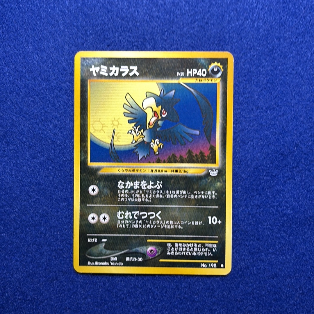 ヤミカラス ● : 旧裏 [neo3 No.198](ポケモンカード★neo 拡張パック「めざめる伝説」)