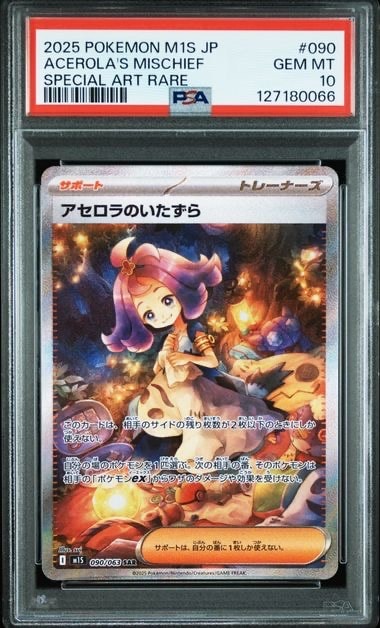 アセロラのいたずら SAR [M1S 090/063](拡張パック「メガシンフォニア」)