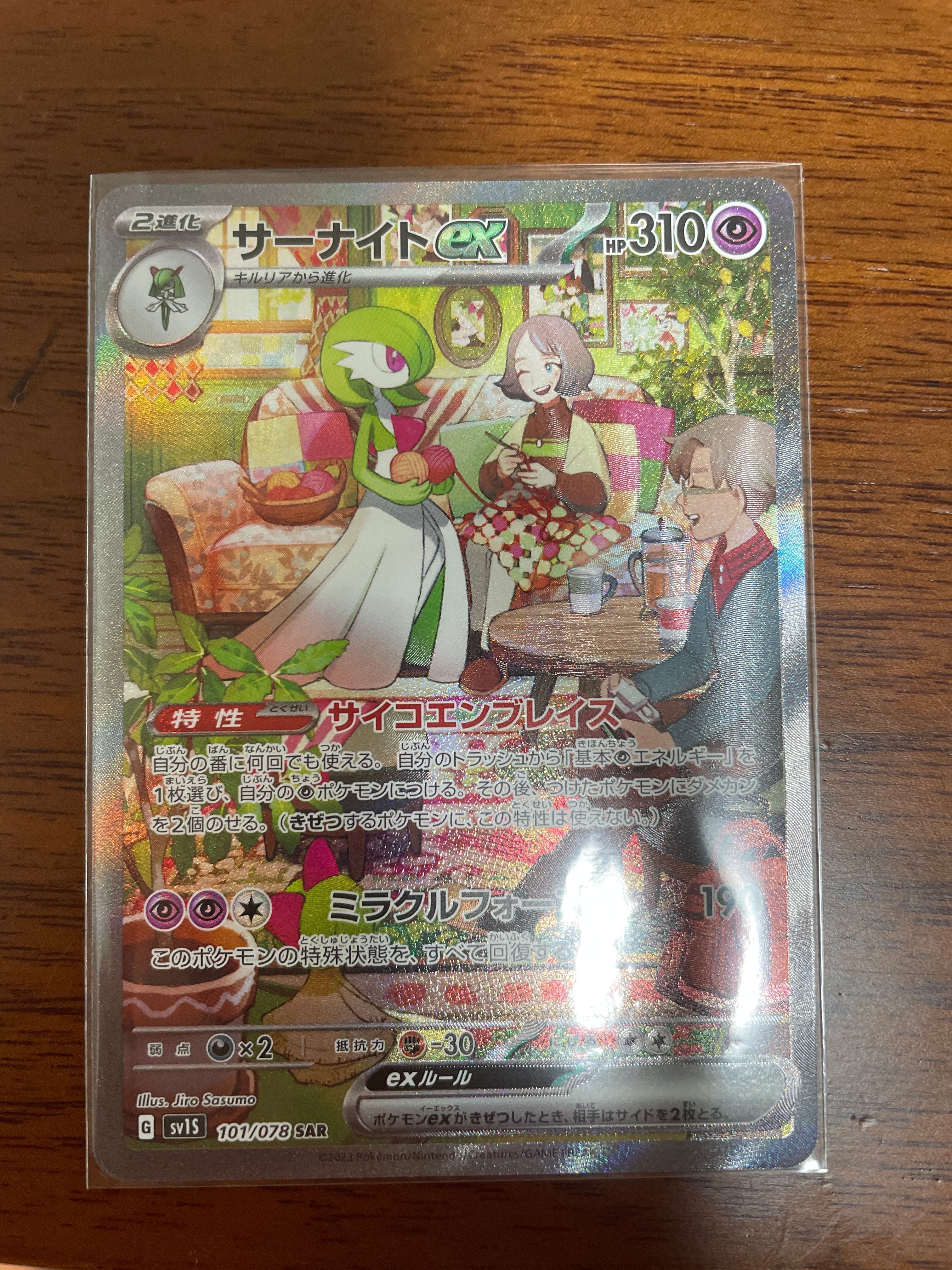 サーナイトex SAR[SV1S 101/078](スカーレット&バイオレット 拡張パック「スカーレットex」)