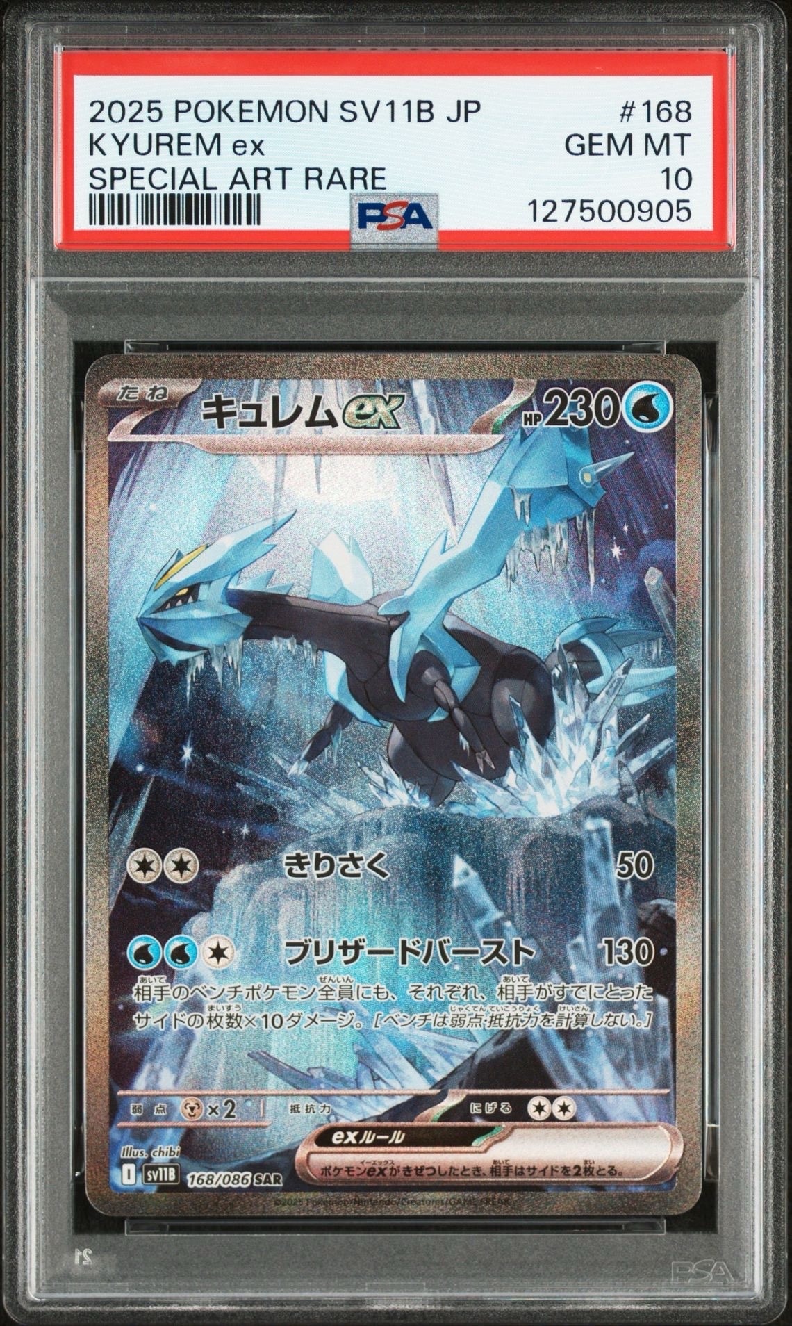 キュレムex SAR [SV11B 168/086](拡張パック「ブラックボルト」)