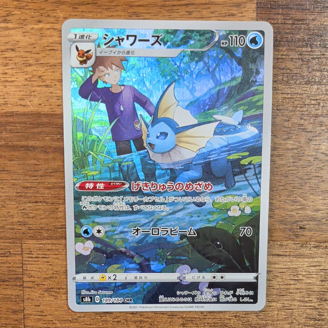 シャワーズ CHR[s8b 189/184](ハイクラスパック「VMAXクライマックス」)