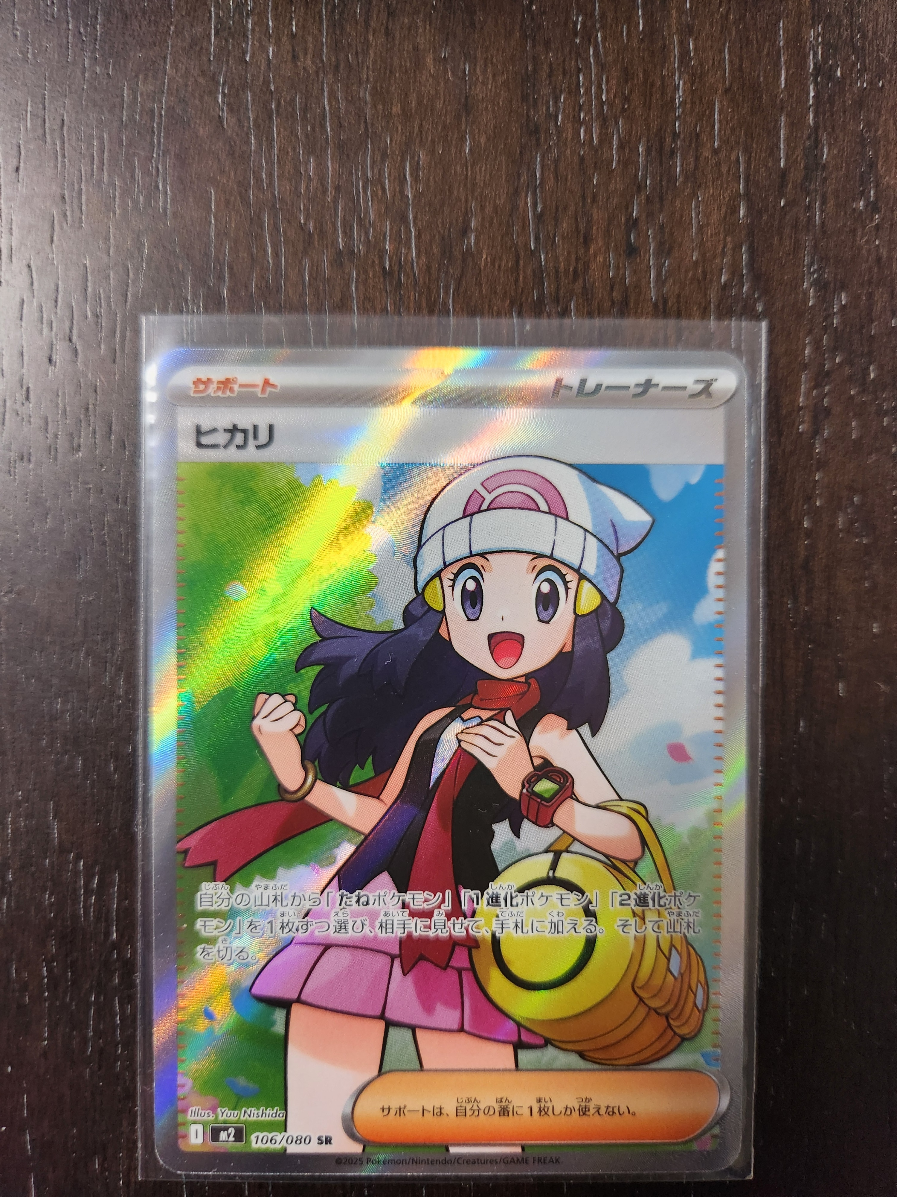 ヒカリ SR [M2 106/080](拡張パック「インフェルノX」)