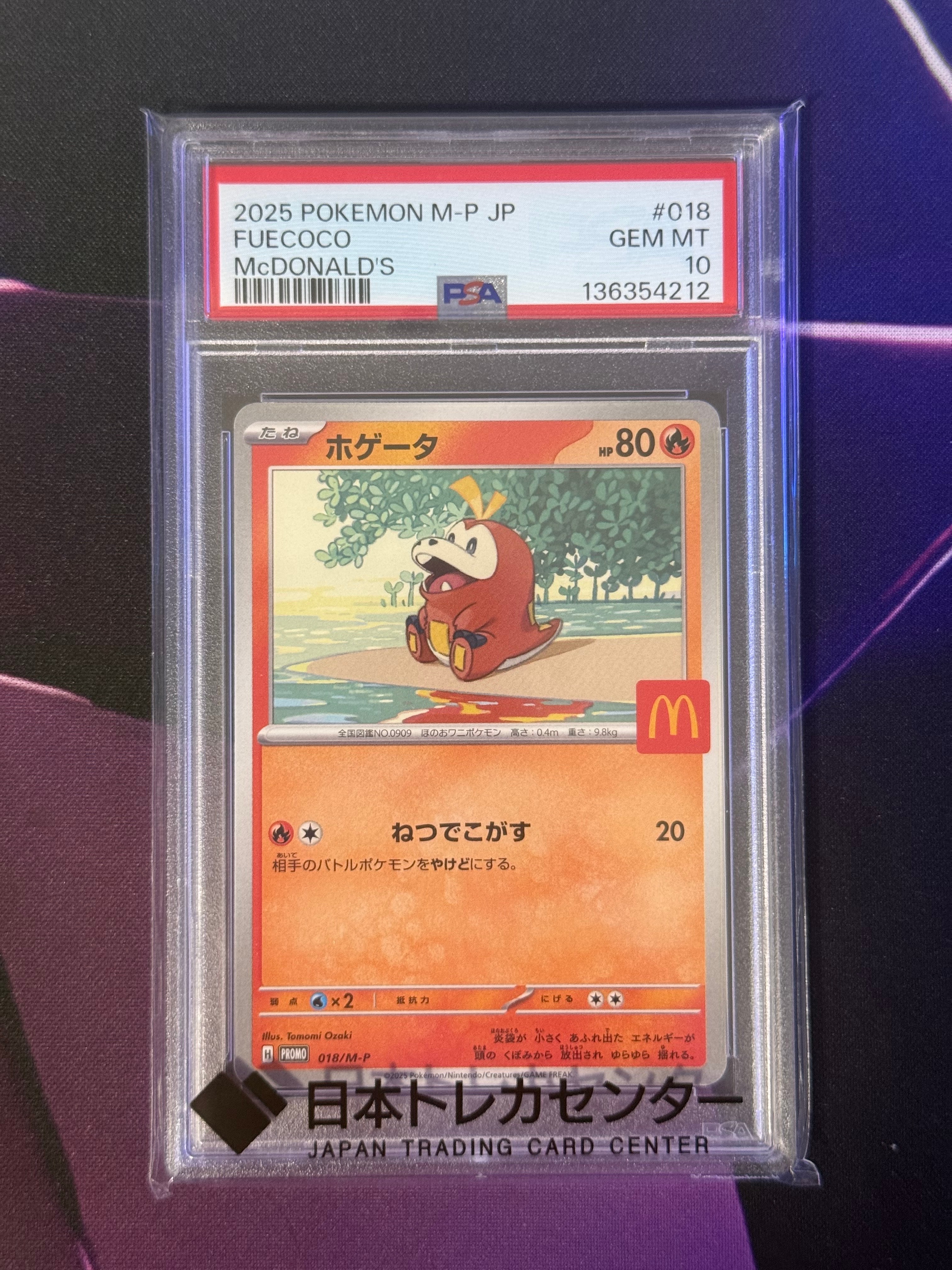 ホゲータ P [M-P 018](プロモカードパック「マクドナルド ハッピー