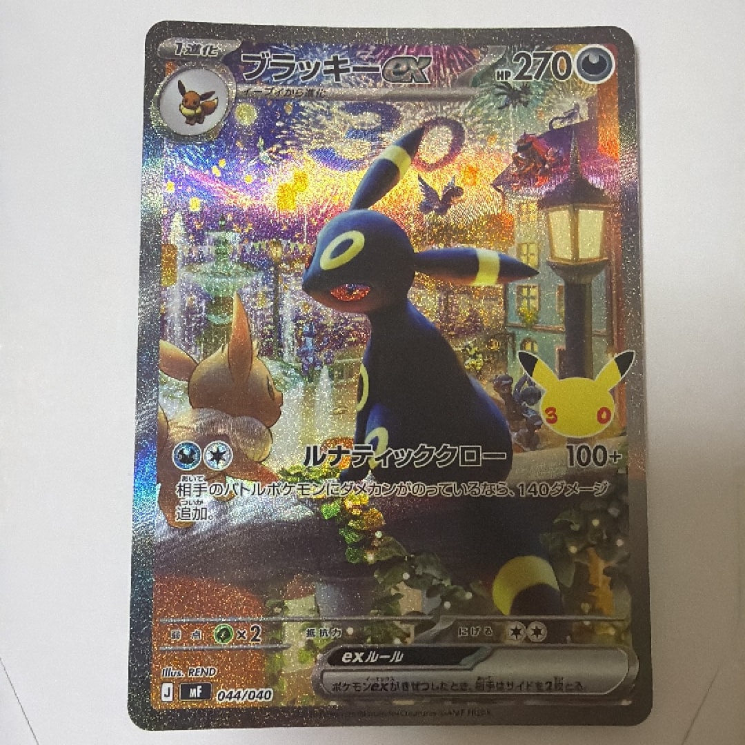 ブラッキーex SAR仕様 [MF 044/040](構築デッキ「30th CELEBRATION プレミアムデッキセット エーフィ・ブラッキー」)
