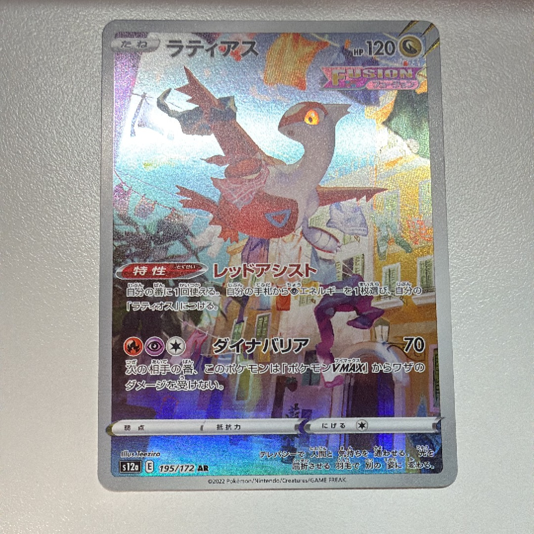 ラティアス AR[s12a 195/172](ハイクラスパック「VSTARユニバース」)