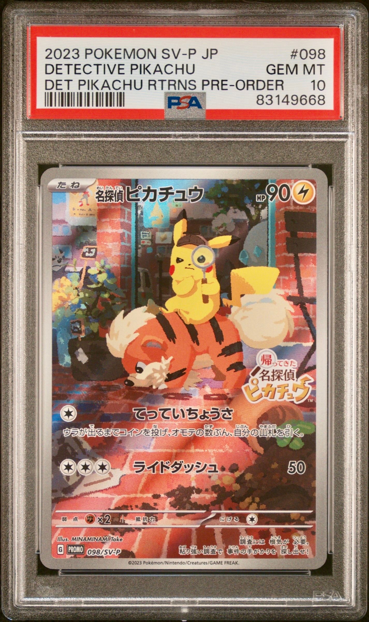 名探偵ピカチュウ: プロモ [SV-P 098](プロモーションカード「SV-P」)