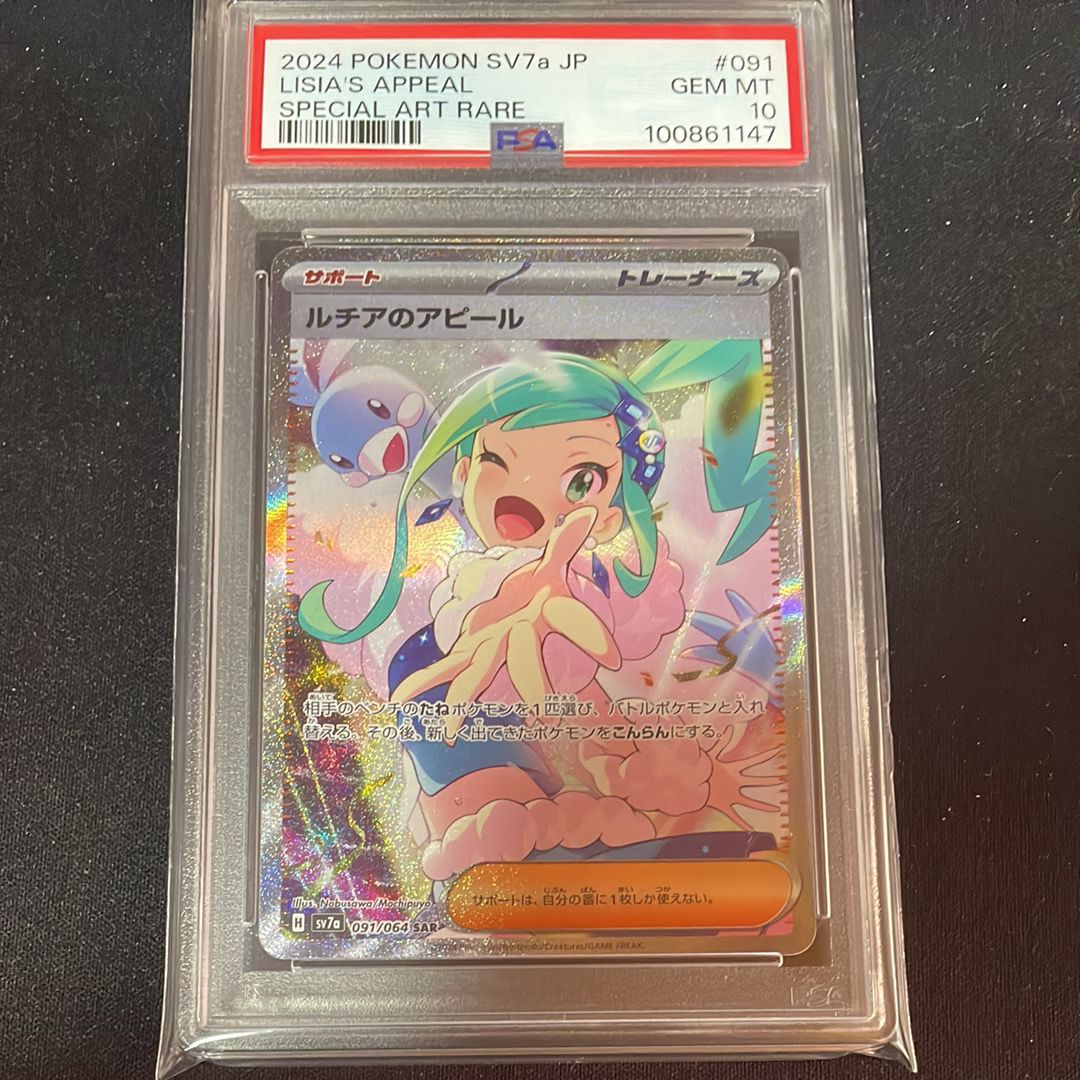 ルチアのアピール SAR [SV7a 091/064](強化拡張パック「楽園ドラゴーナ」)