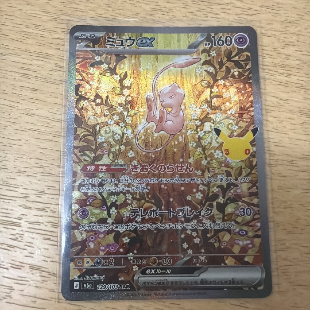 ミュウex SAR [M6a 129/103](拡張パック「30th CELEBRATION」)
