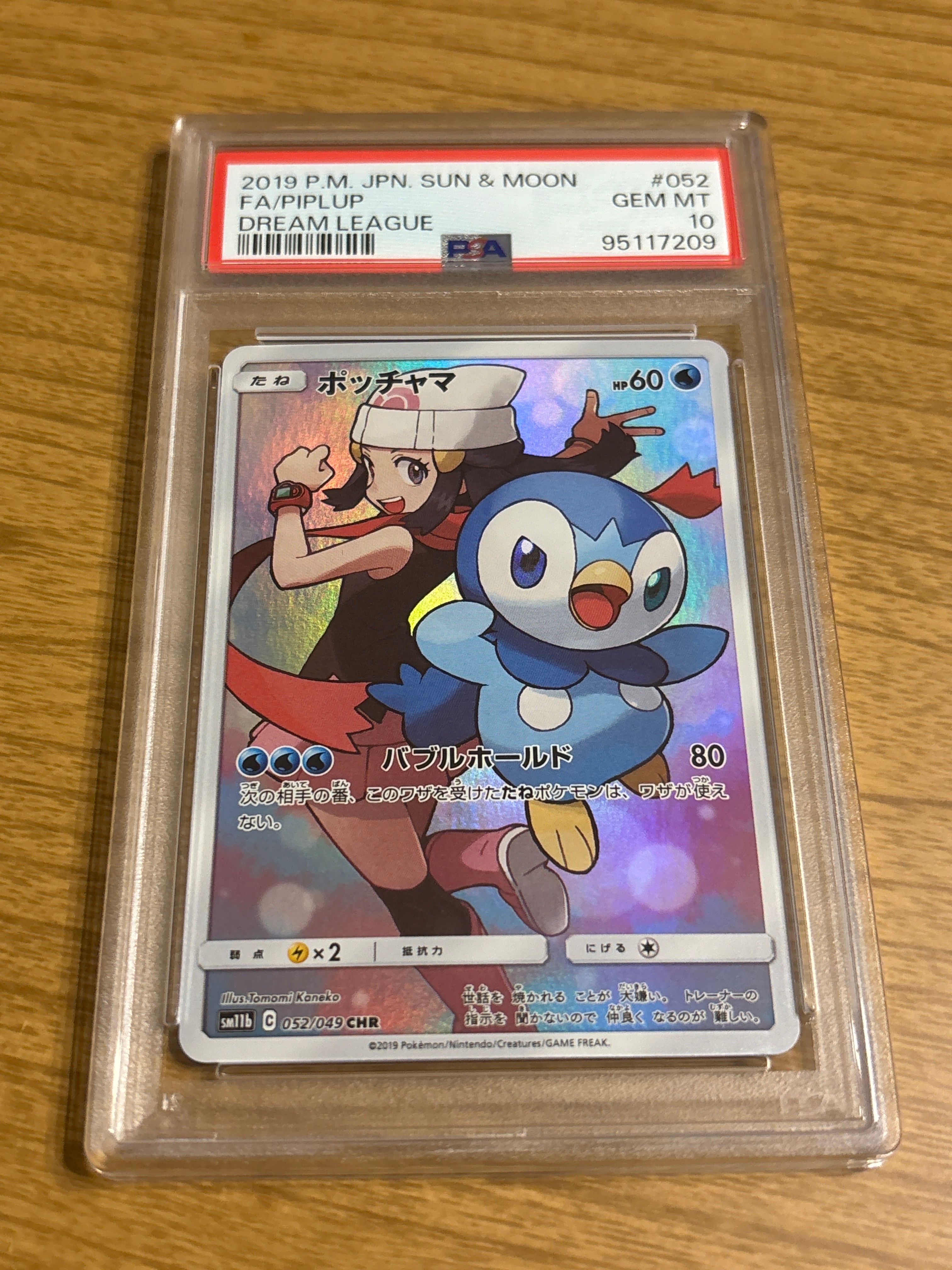ポッチャマ CHR[sm11b 052/049](強化拡張パック「ドリームリーグ」)