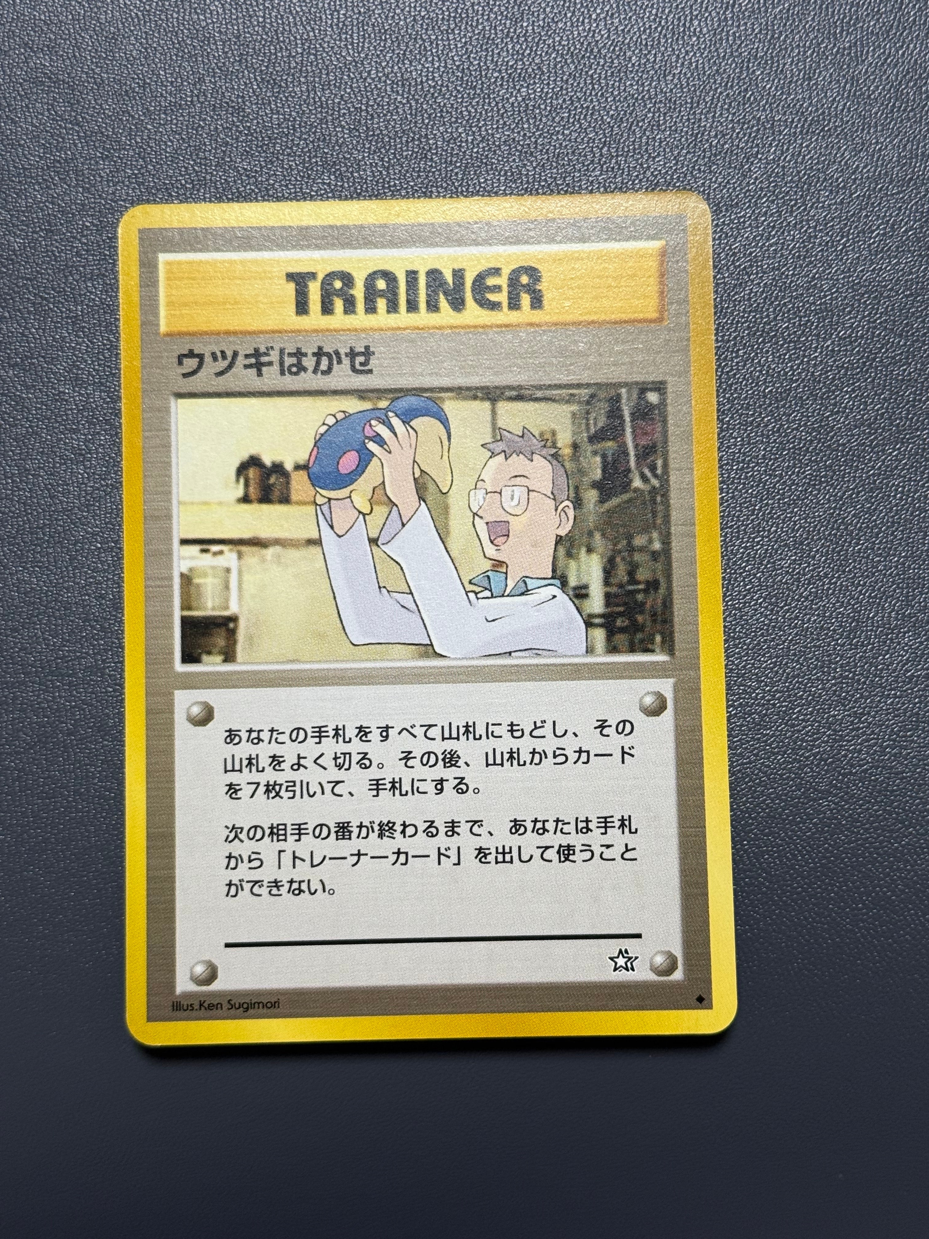 ウツギはかせ ◆ : 旧裏 [neo1](ポケモンカード★neo 拡張パック「金、銀、新世界へ...」)