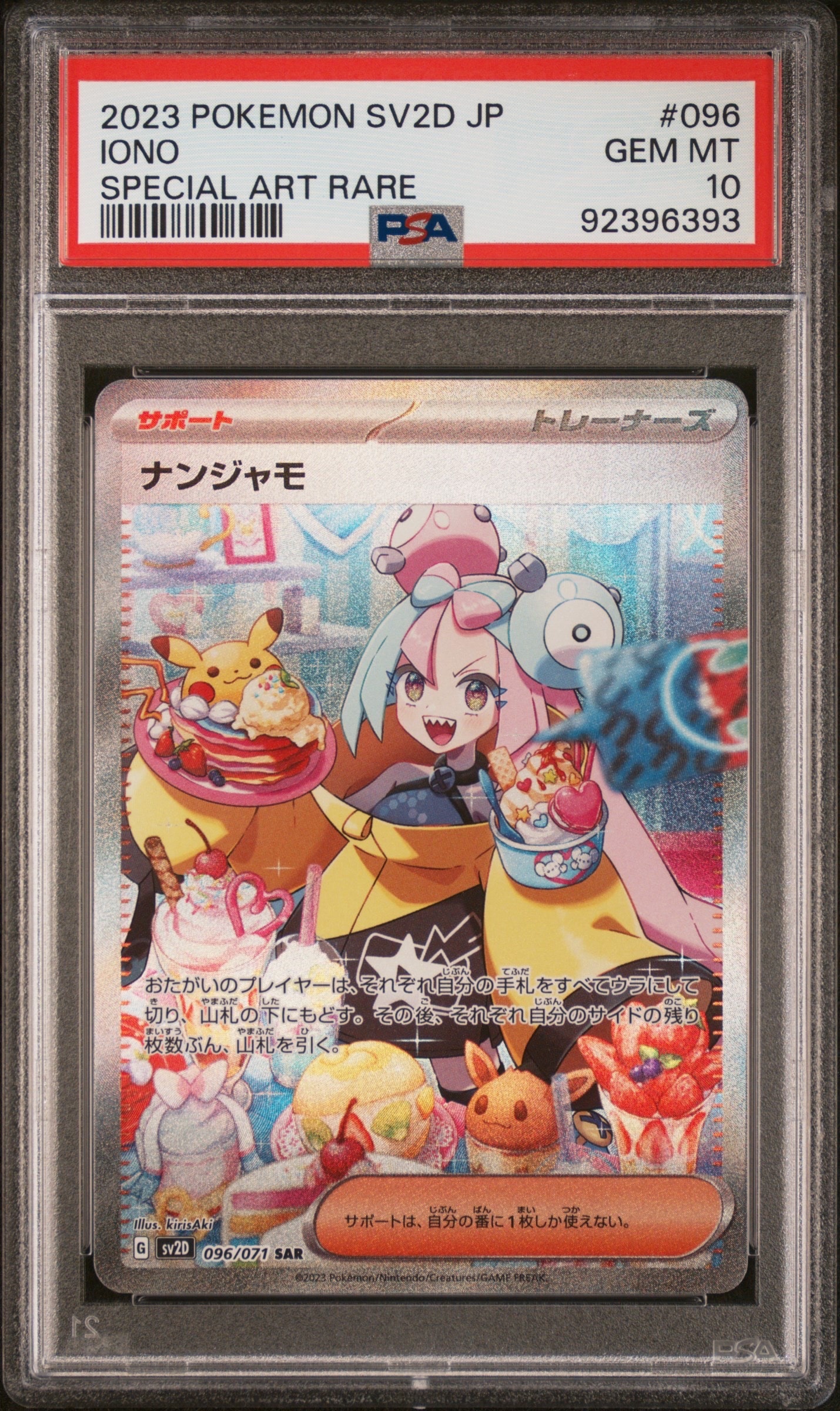 ナンジャモ SAR[SV2D 096/071](拡張パック「クレイバースト」)の新品