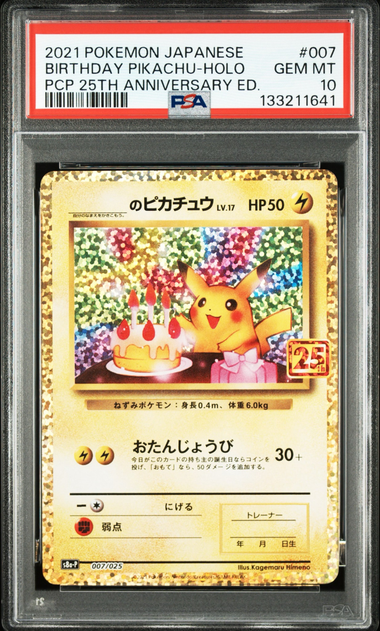 【PSA10】ピカチュウ 25th プロモ 4枚セット 連番 _のピカチュウ: プロモ (お誕生日ピカチュウ) [S8a-P 007/025](プロモ
