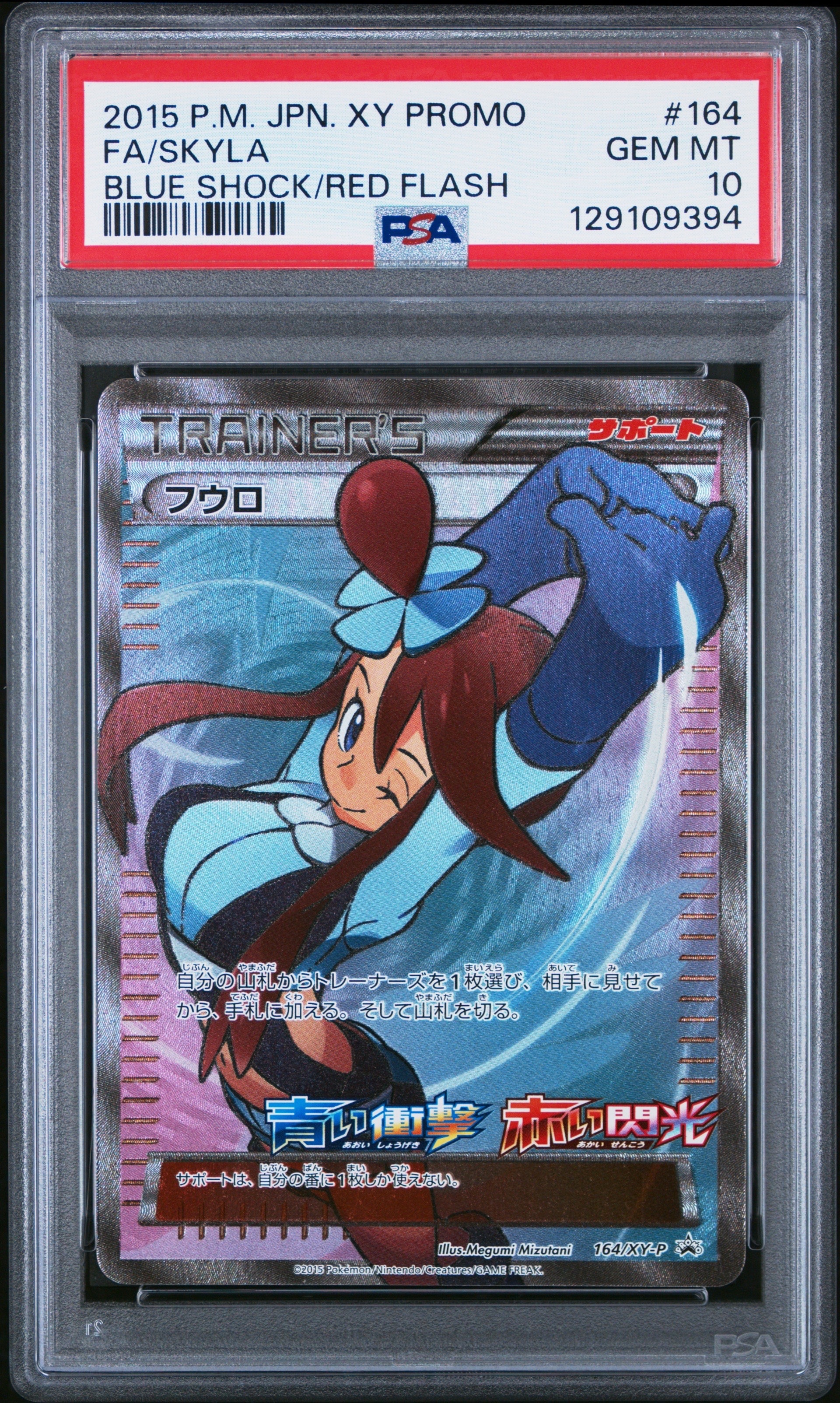 サンダース☆ ◇: 1ED[PCG-WC 027/108](ワールドチャンピオンズパック