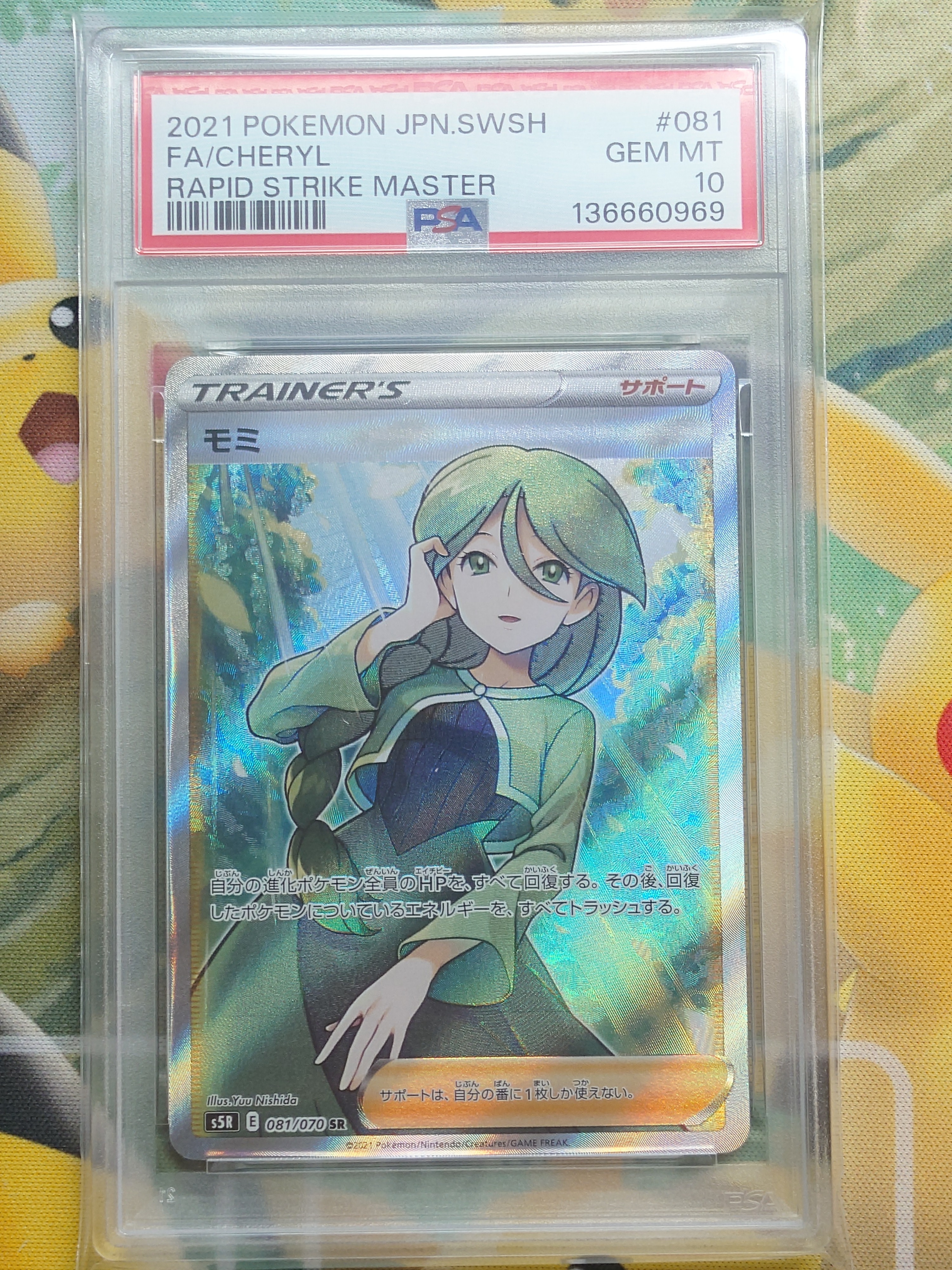 モミ SR[S5R 081/070](拡張パック「連撃マスター」)