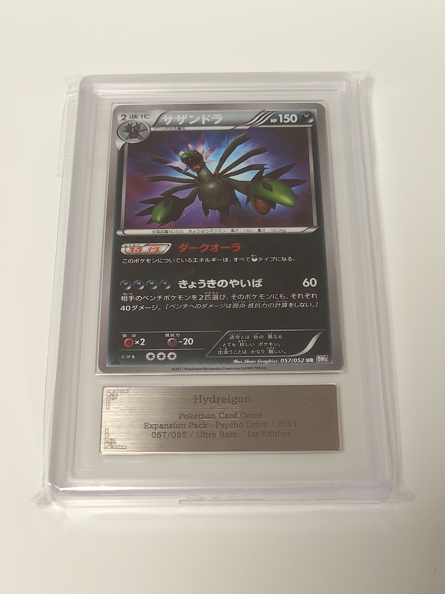 サザンドラ UR[BW3-P 057/052](拡張パック「サイコドライブ」)通販