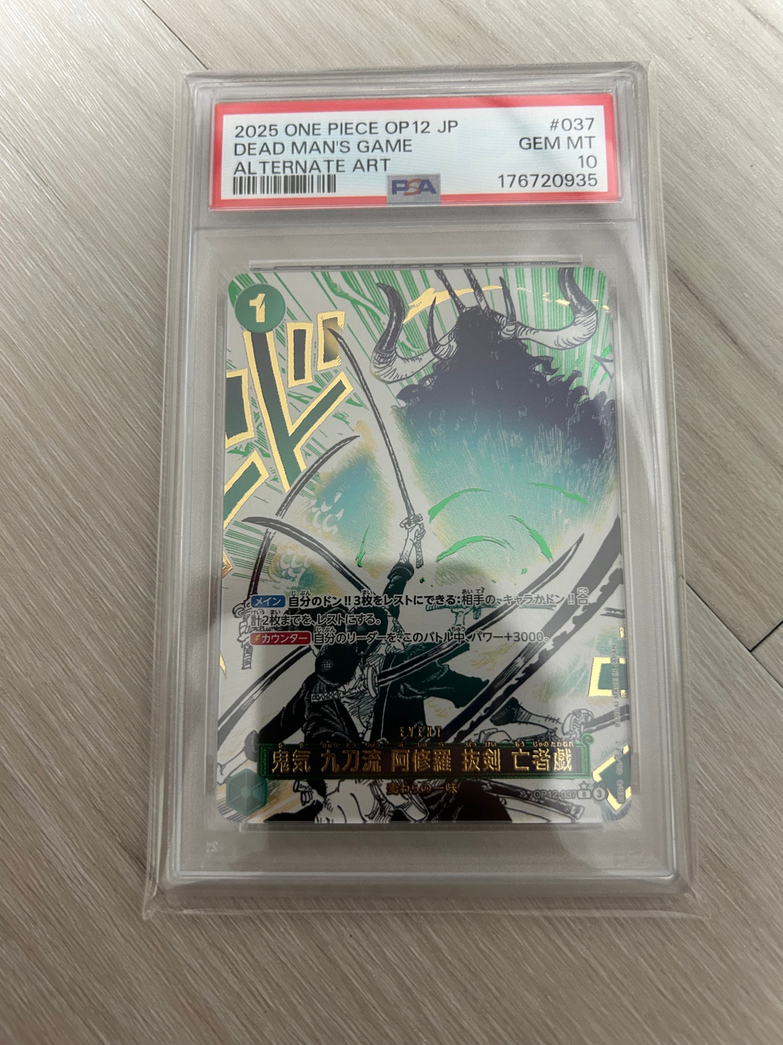 PSA10】鬼気 九刀流 阿修羅 抜剣 亡者戯 R-P [OP12-037](ブースター