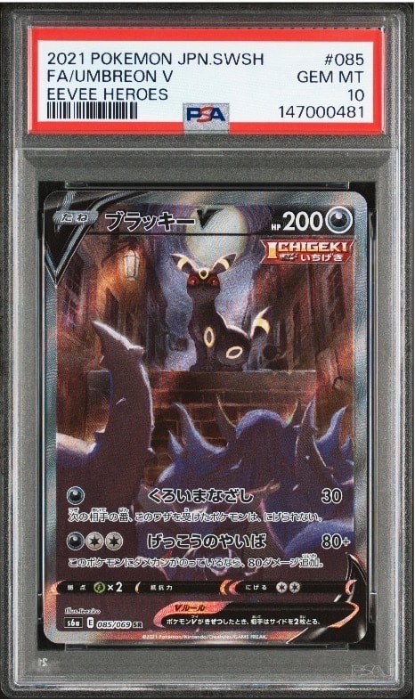 ブラッキーV SR: SA[S6a 085/069](強化拡張パック「イーブイヒーローズ