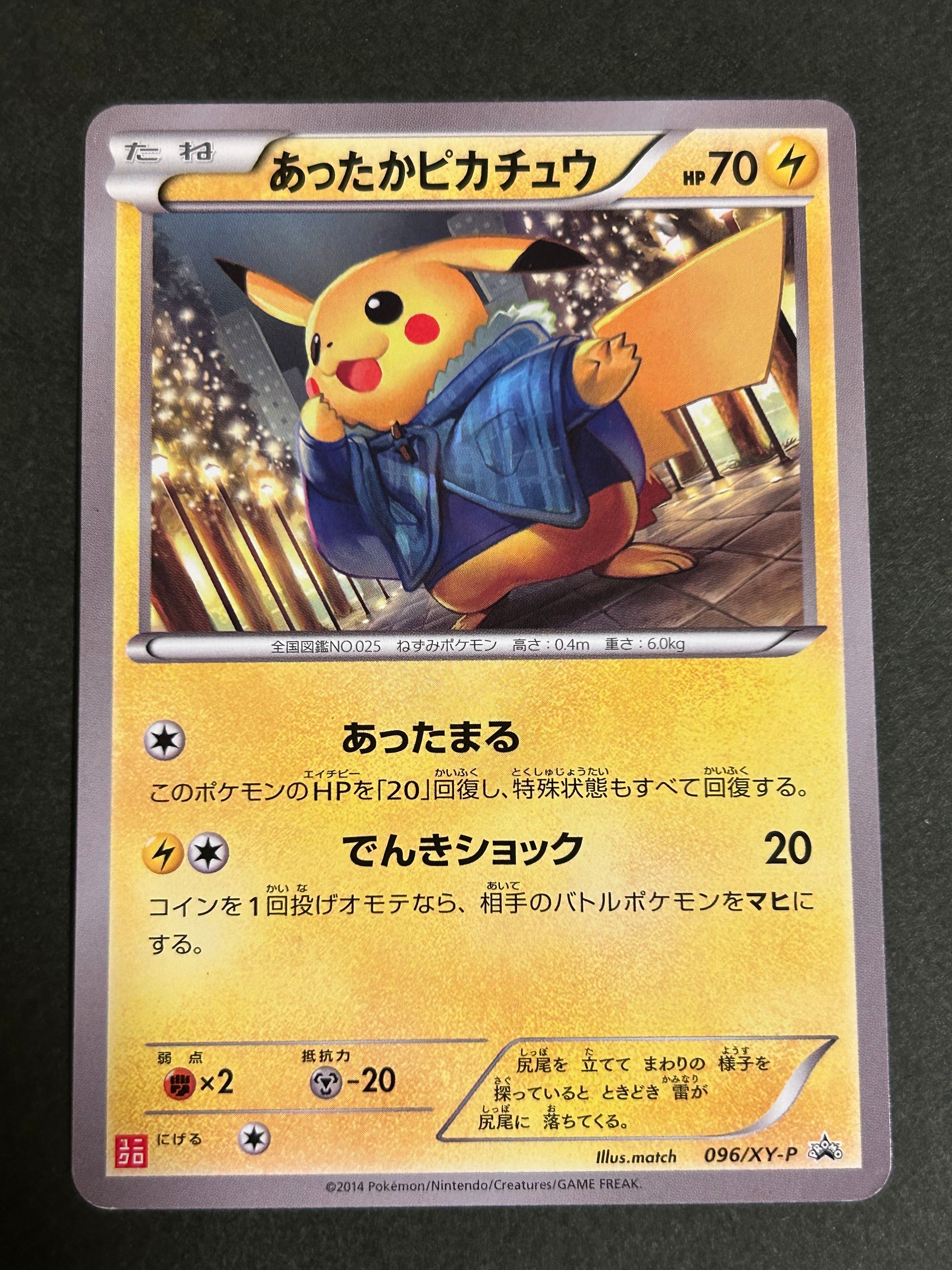 あったかピカチュウ: プロモ[XY-P 096/XY-P](プロモーションカード「XY-P」)